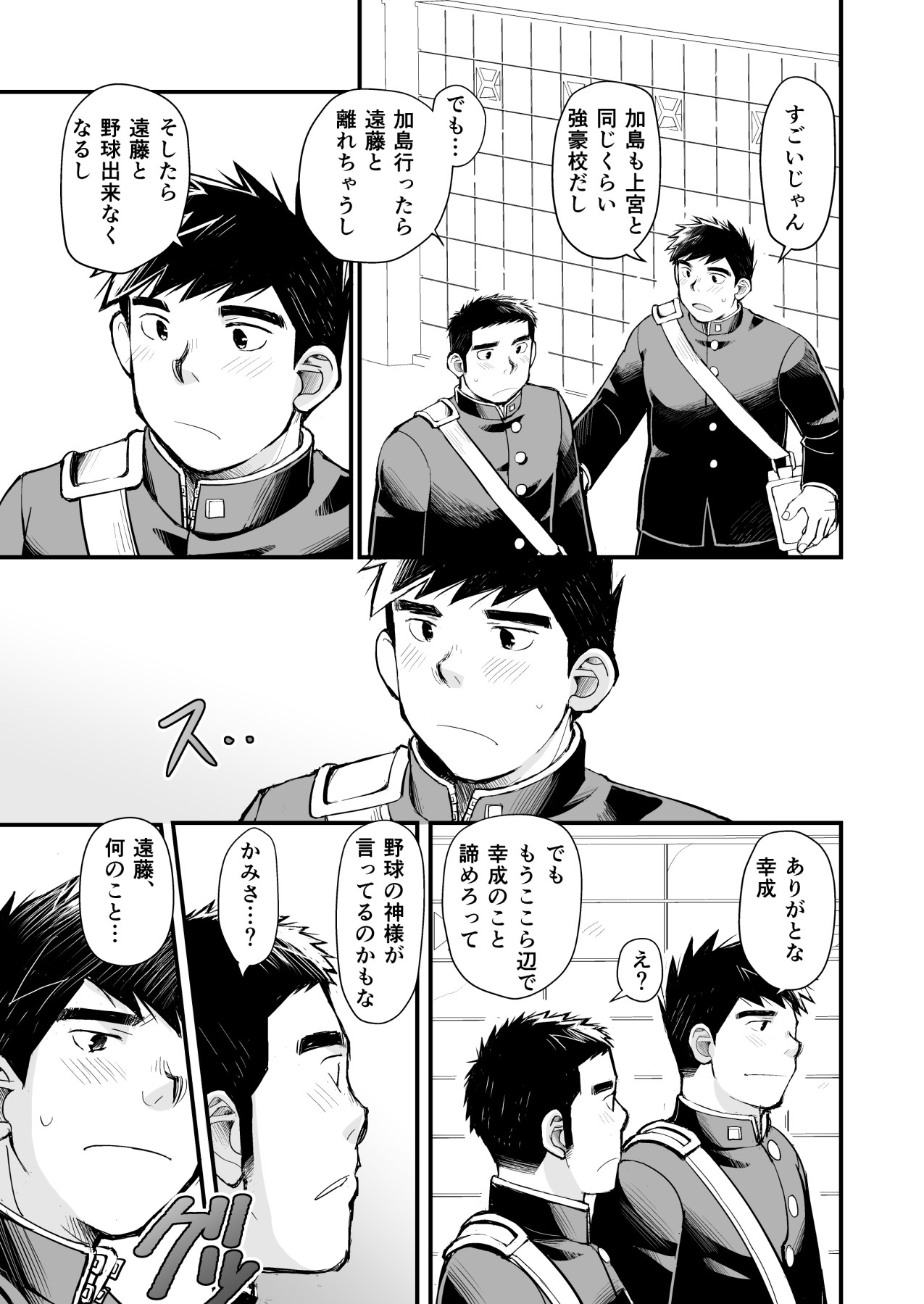 [ひげ大福 (大福)] 天然野球少年の性活事情 (JP)