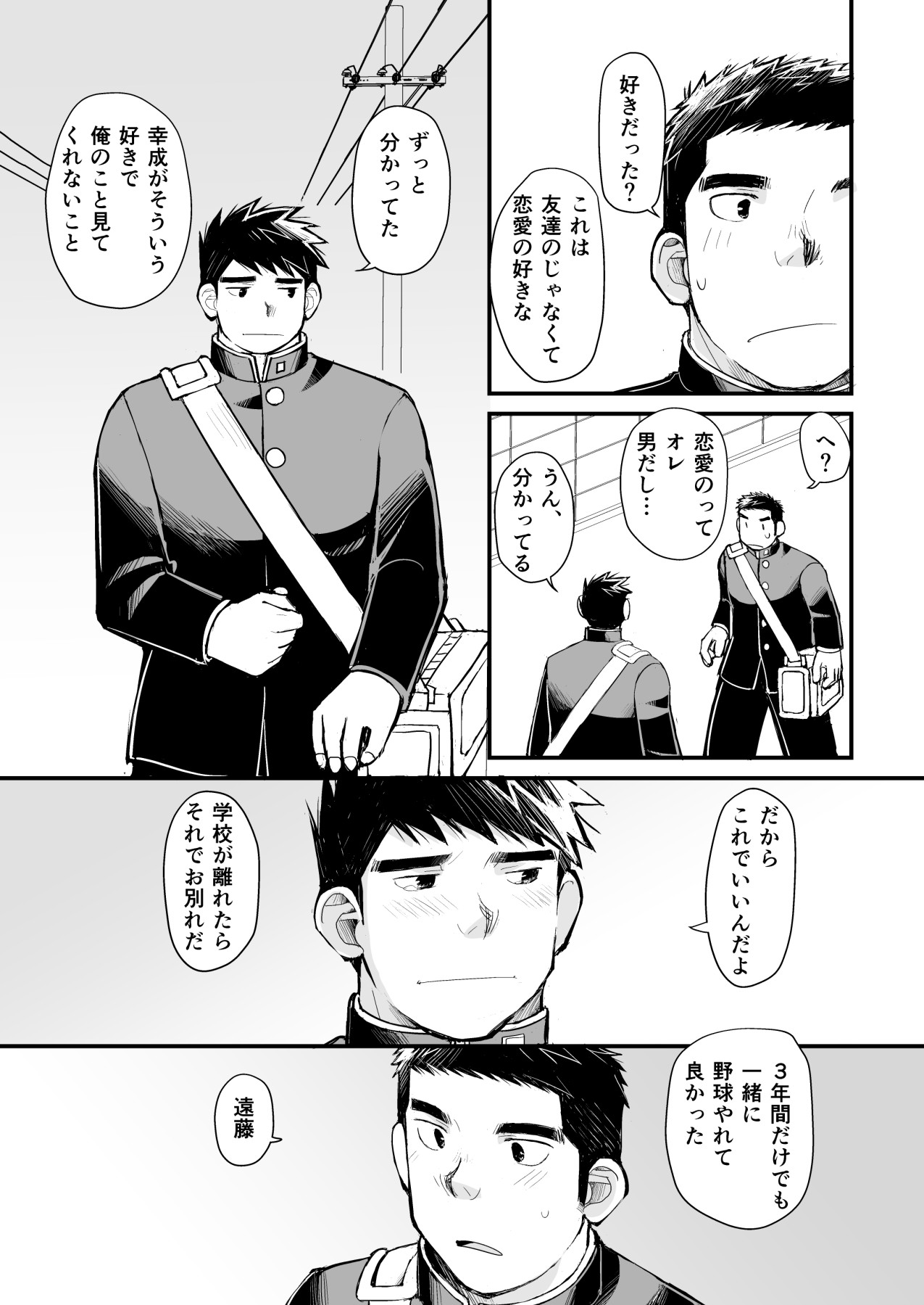 [ひげ大福 (大福)] 天然野球少年の性活事情 (JP)
