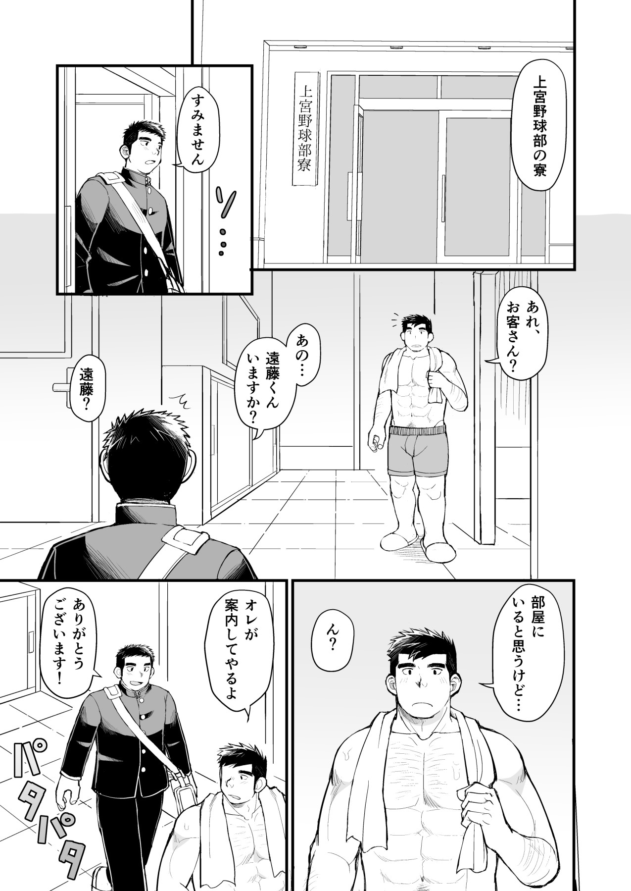[ひげ大福 (大福)] 天然野球少年の性活事情 (JP)