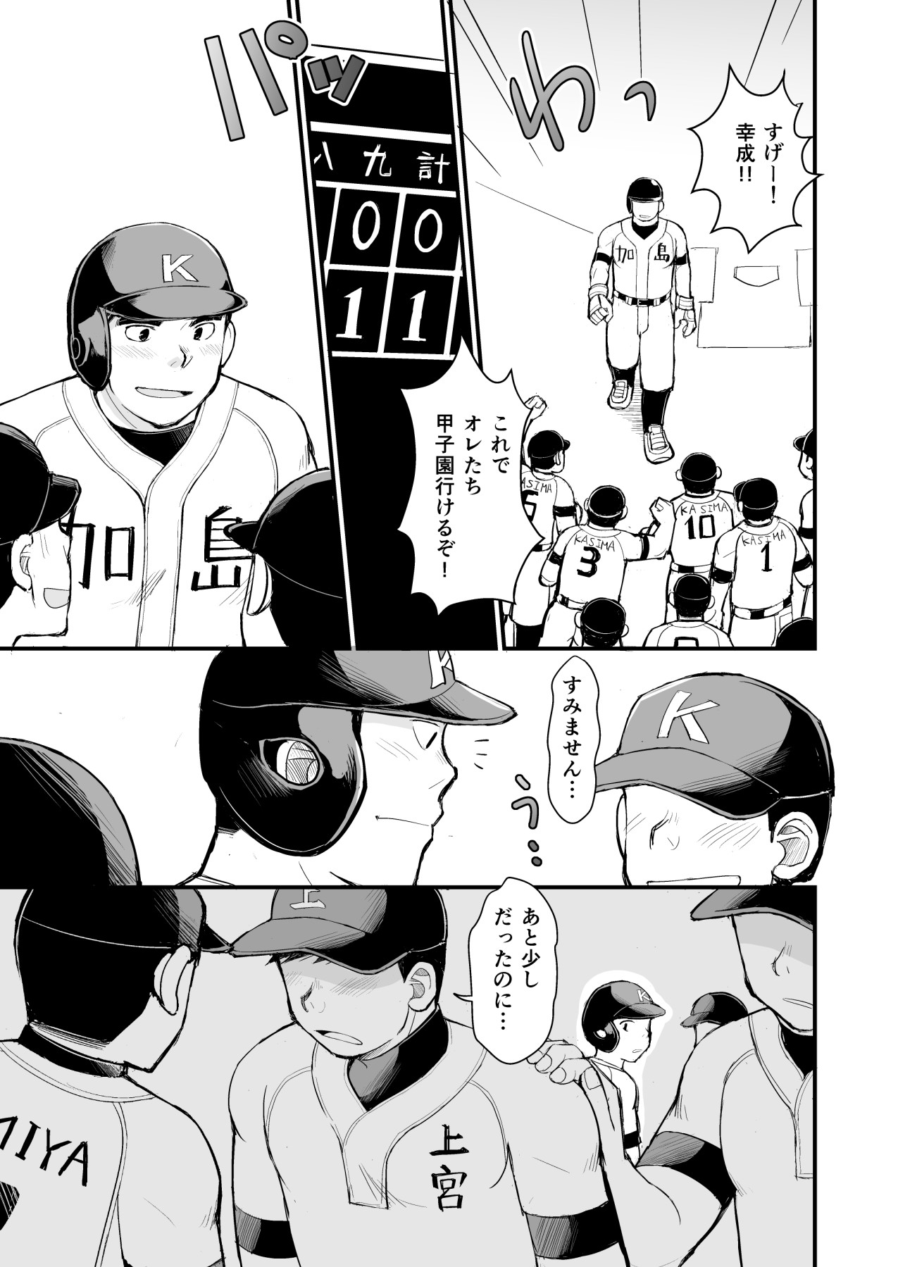 [ひげ大福 (大福)] 天然野球少年の性活事情 (JP)