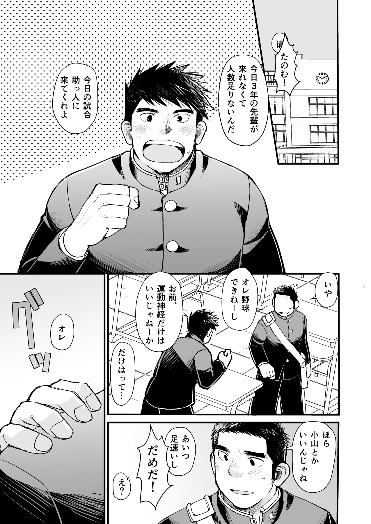 [ひげ大福 (大福)] 天然野球少年の性活事情 (JP)