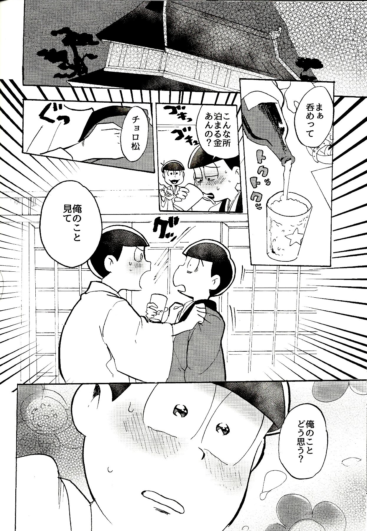 [家宝は寝て松 春眠2018] [おいしい物 (こうぶつ)] 都会ディープディッシュ (おそ松さん)