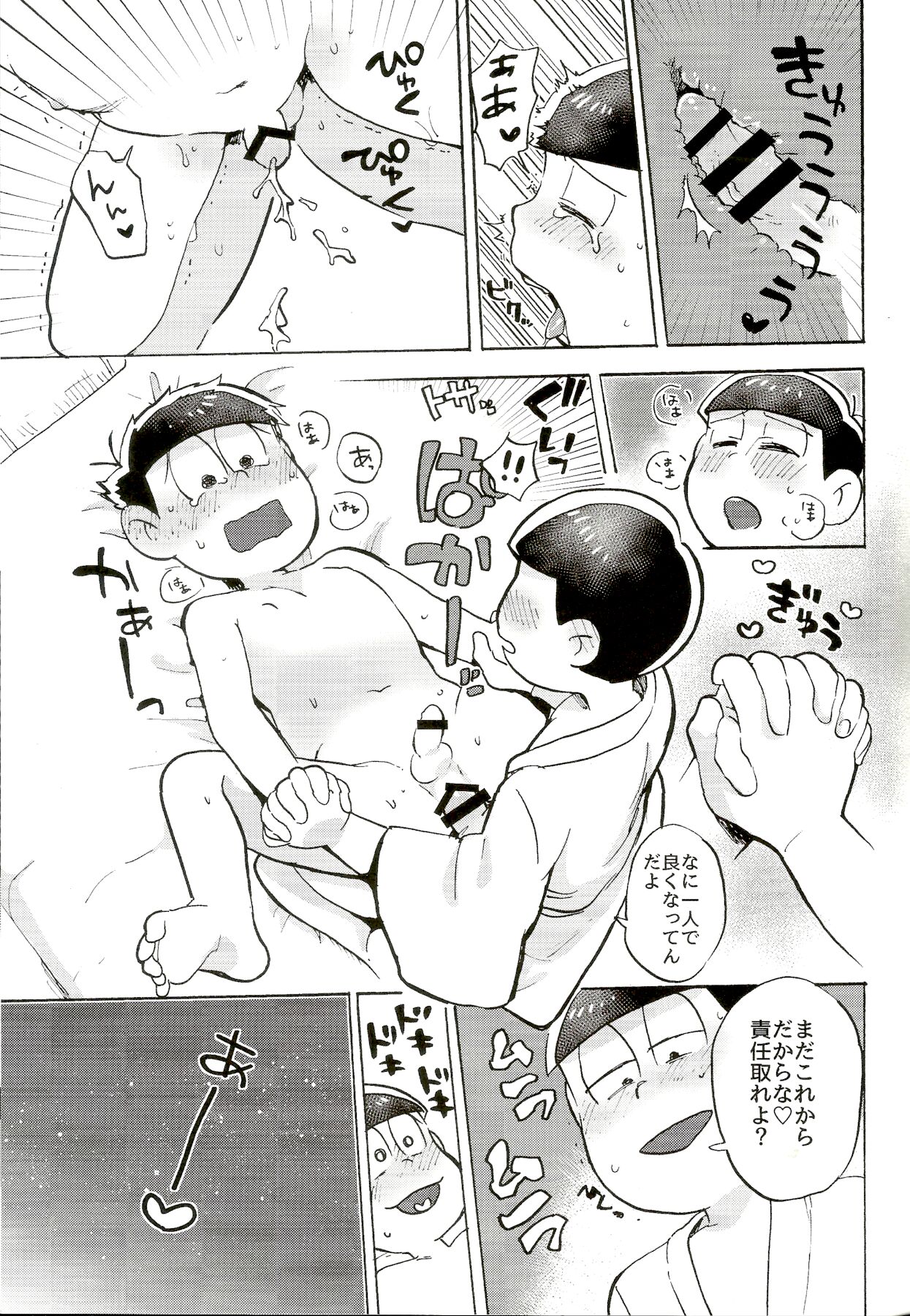 [家宝は寝て松 春眠2018] [おいしい物 (こうぶつ)] 都会ディープディッシュ (おそ松さん)