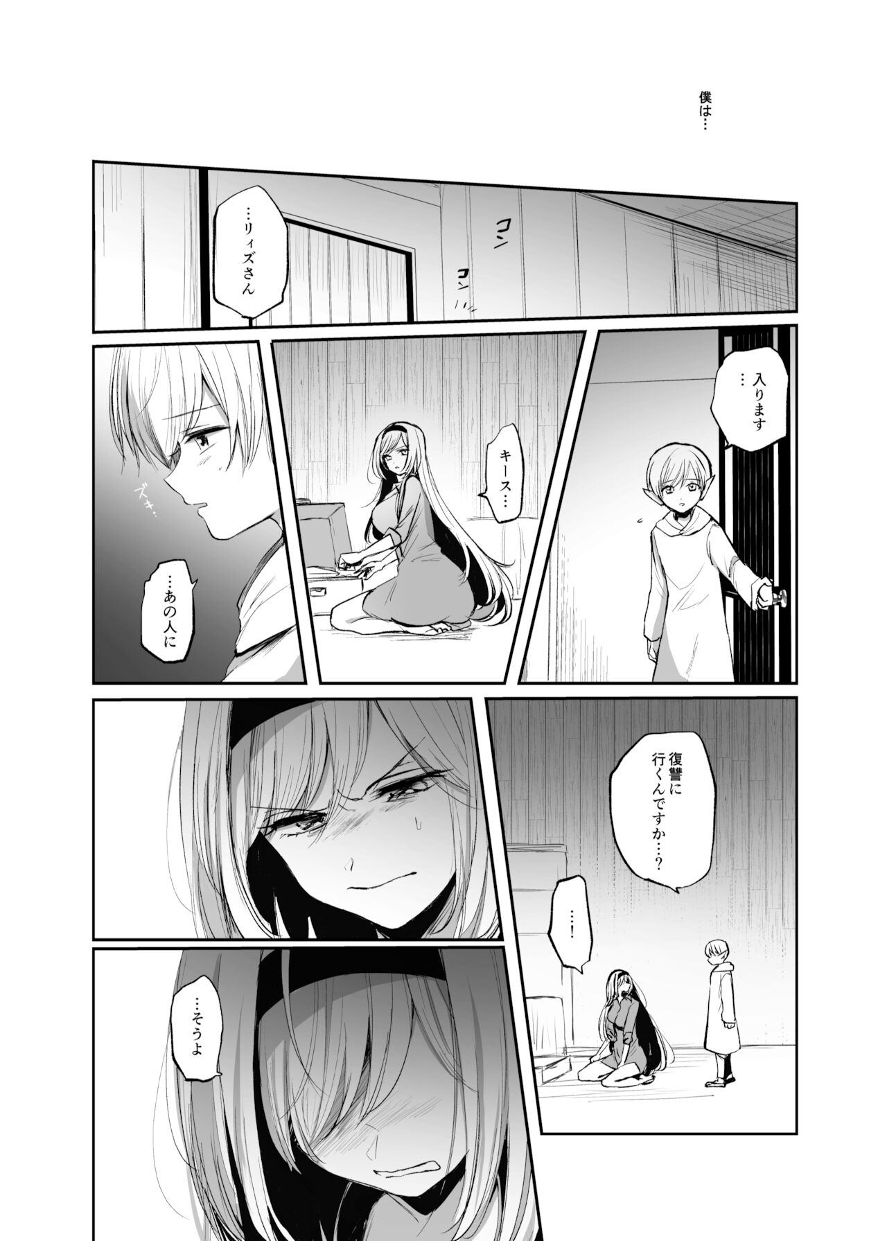 [手つかずの青。 (えみりお)] 嫌われ女を助けたら、高難易度クエストに挑むことになった…！