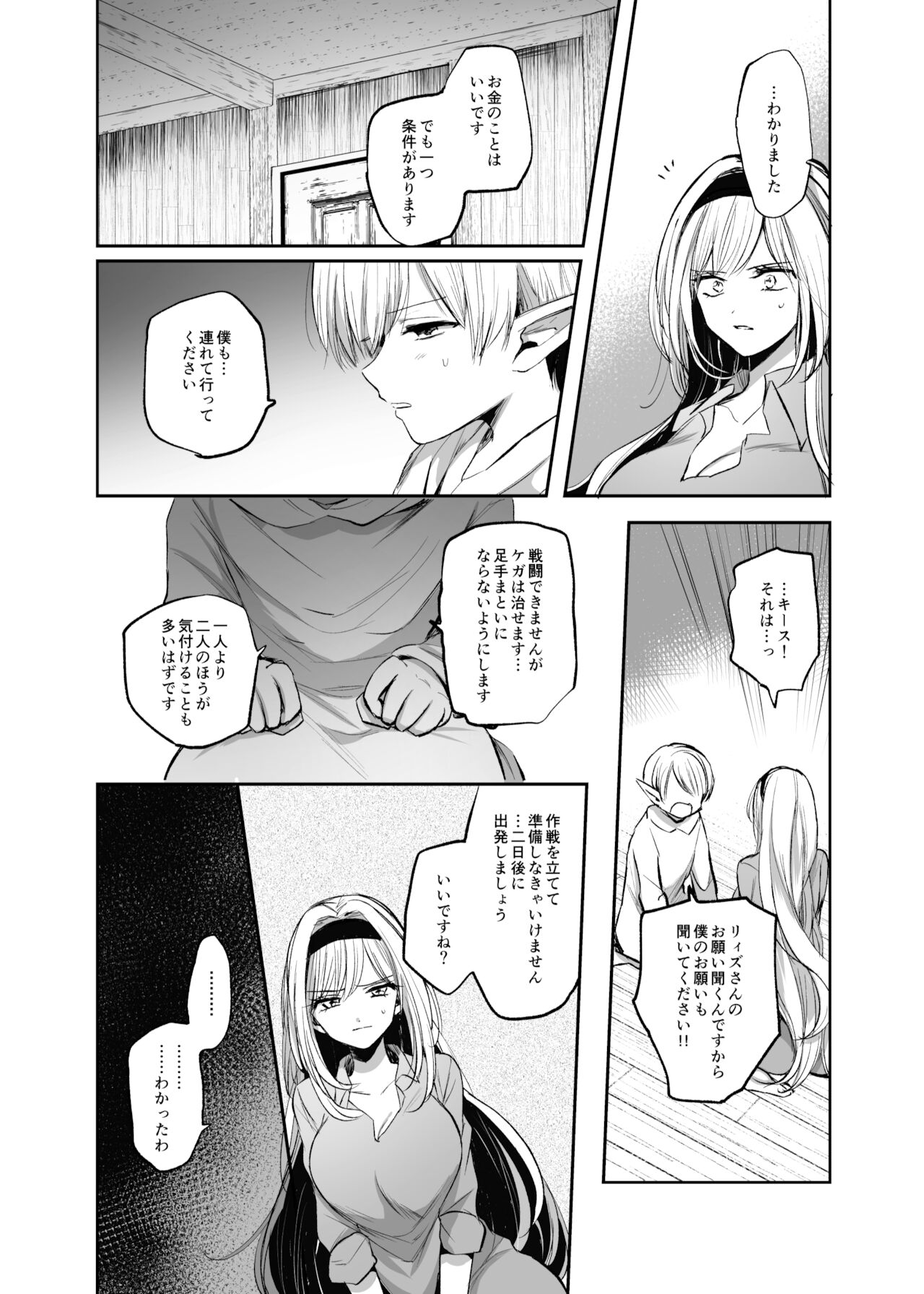 [手つかずの青。 (えみりお)] 嫌われ女を助けたら、高難易度クエストに挑むことになった…！