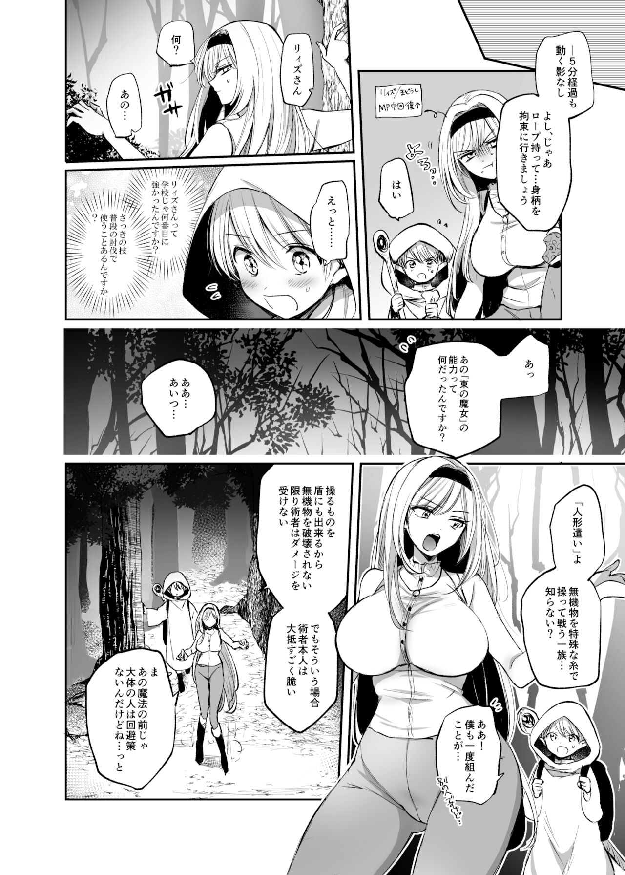 [手つかずの青。 (えみりお)] 嫌われ女を助けたら、高難易度クエストに挑むことになった…！