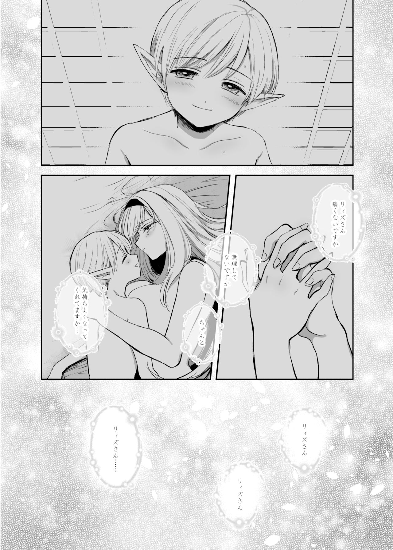 [手つかずの青。 (えみりお)] 嫌われ女を助けたら、高難易度クエストに挑むことになった…！