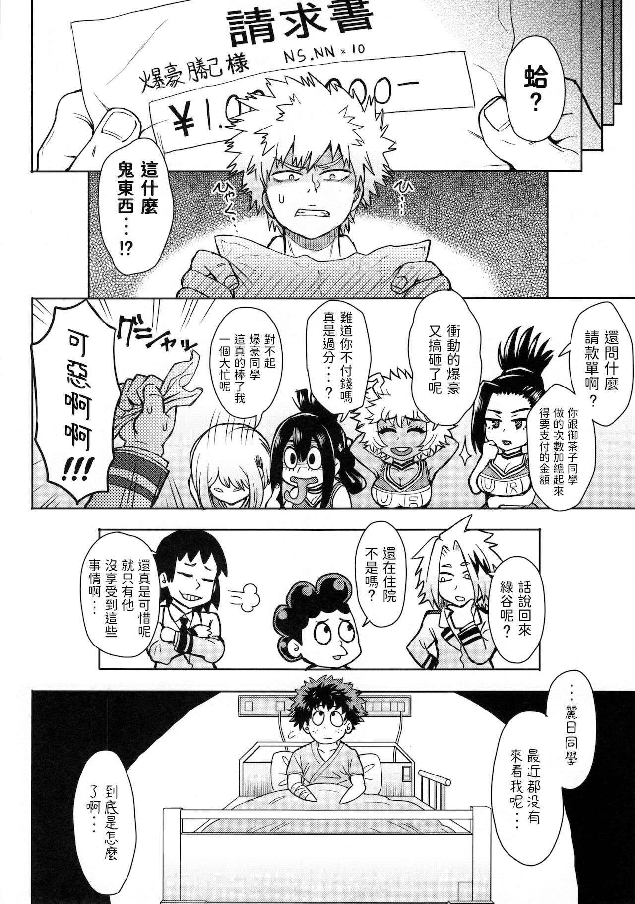 (C90) [エイトビート (伊藤エイト)] うららか裏フーゾク (僕のヒーローアカデミア) [中国翻訳]