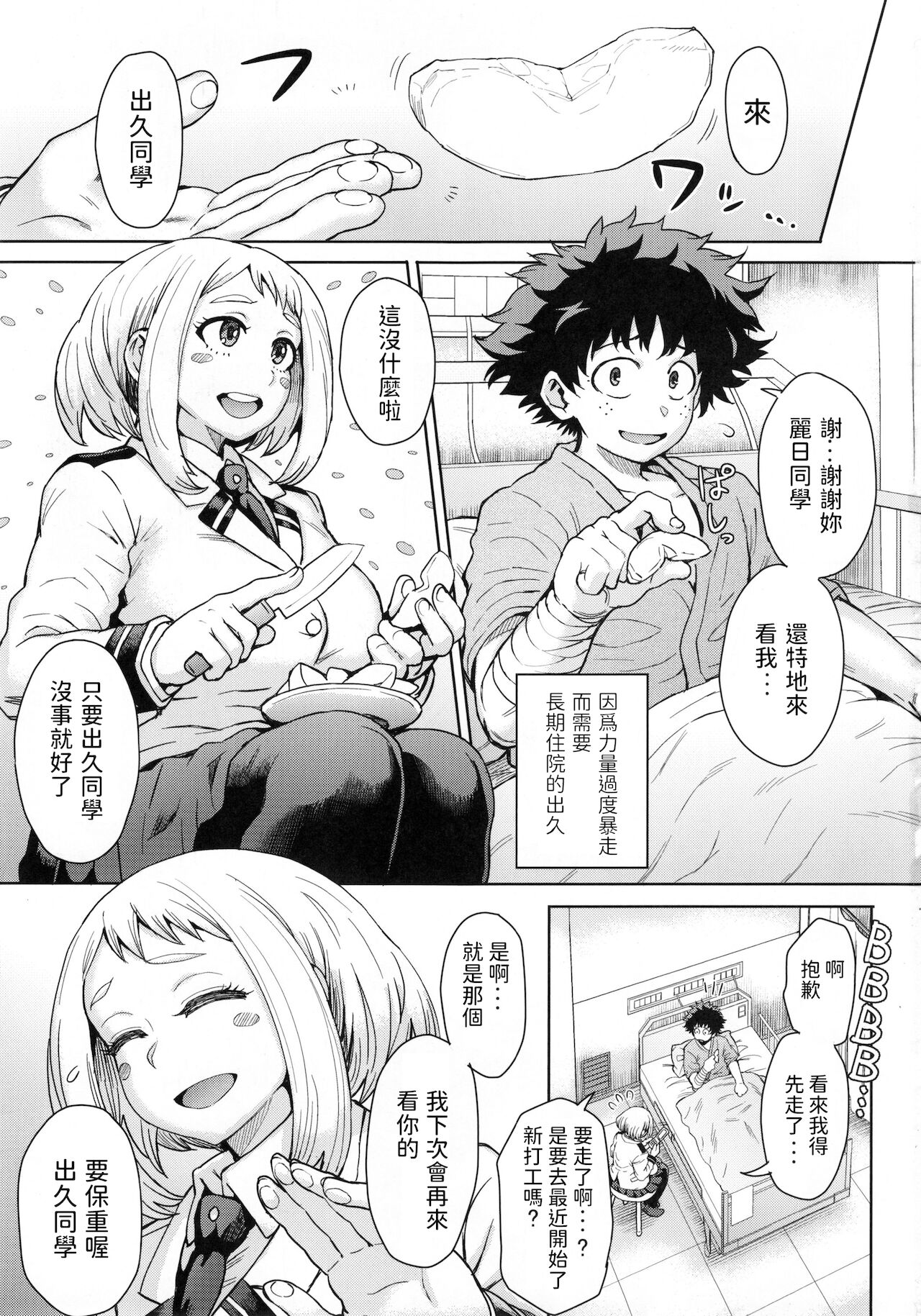 (C90) [エイトビート (伊藤エイト)] うららか裏フーゾク (僕のヒーローアカデミア) [中国翻訳]