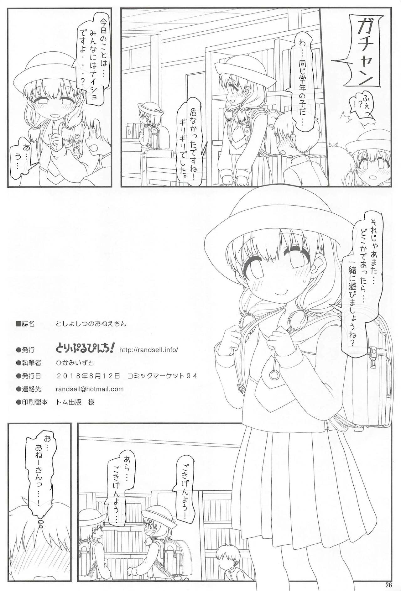 (C94) [とりぷるぴんち! (ひかみいずと)] としょしつのおねえさん