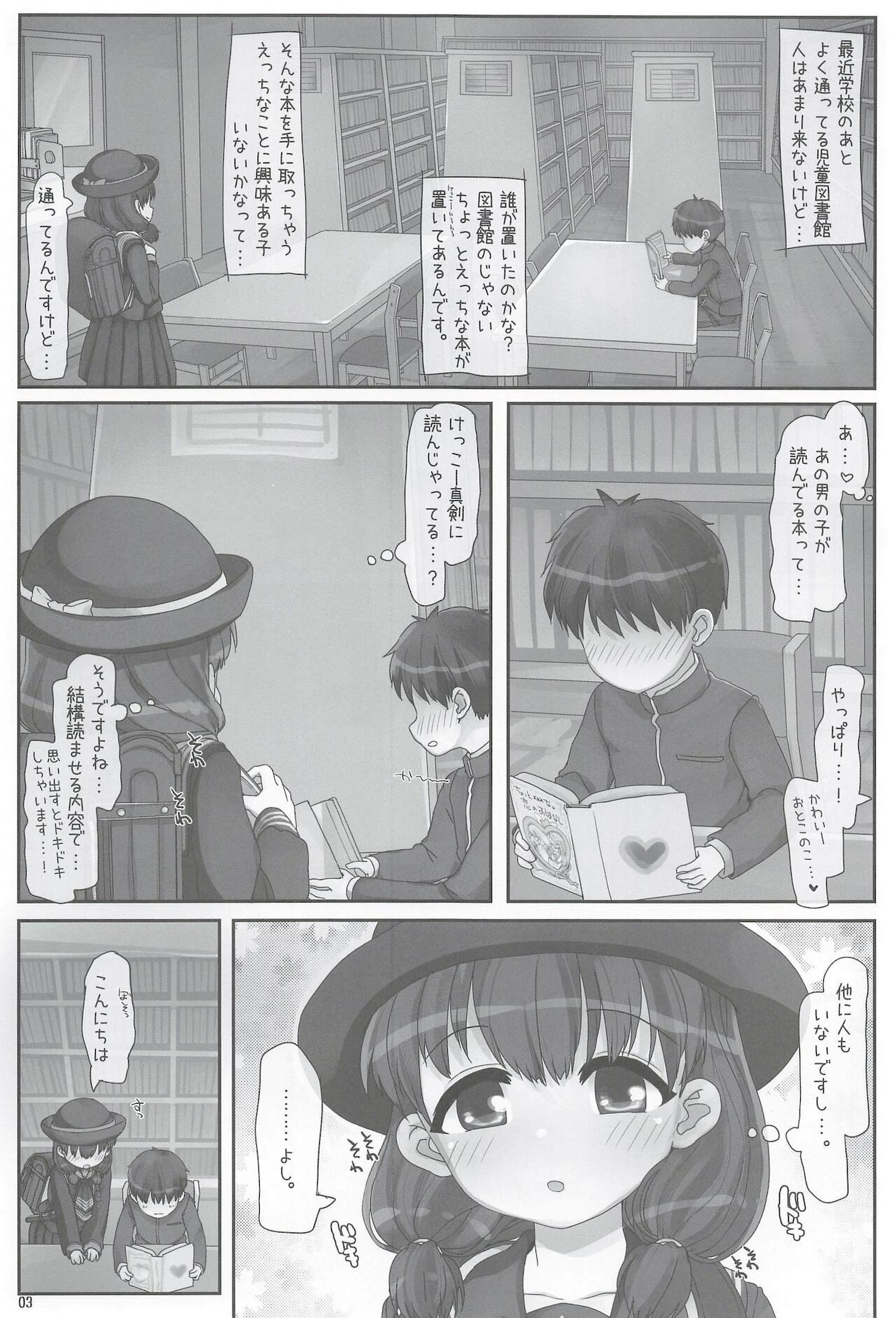 (C94) [とりぷるぴんち! (ひかみいずと)] としょしつのおねえさん