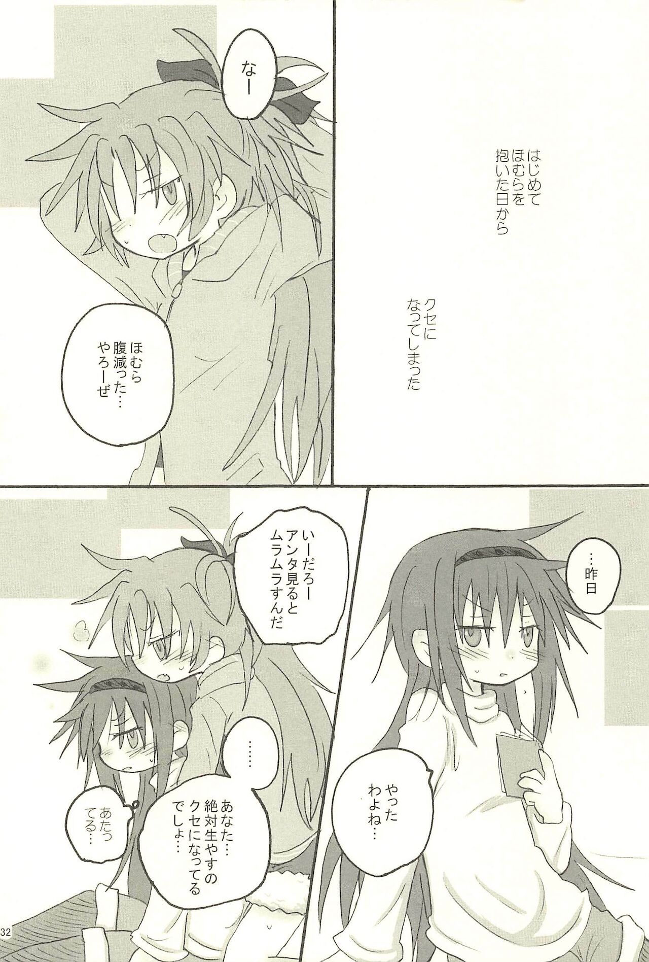 [ROUTE885 (Hachiwulf)] 召しませ 罪の果実 (Puella Magi Madoka Magica)