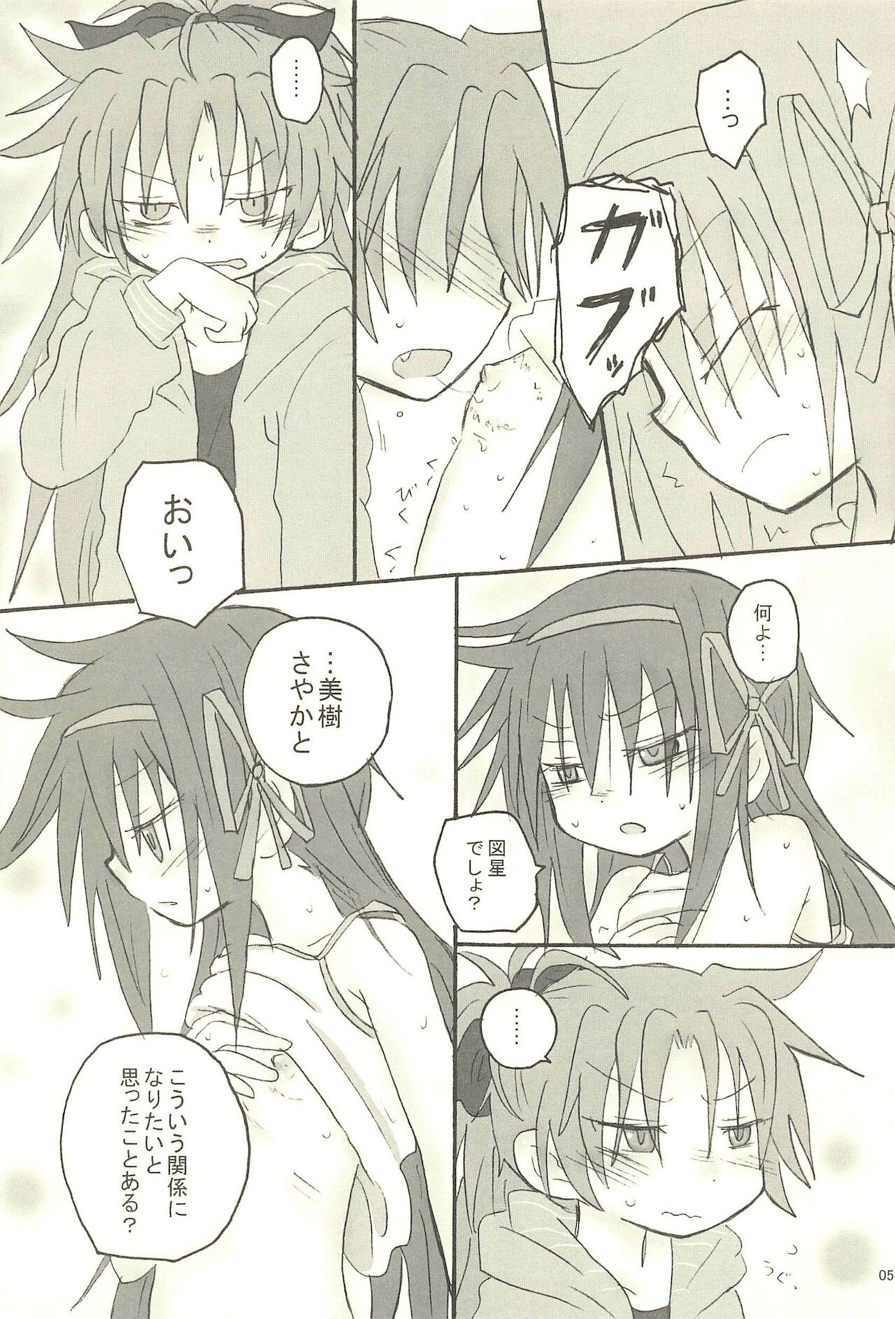 [ROUTE885 (Hachiwulf)] 召しませ 罪の果実 (Puella Magi Madoka Magica)