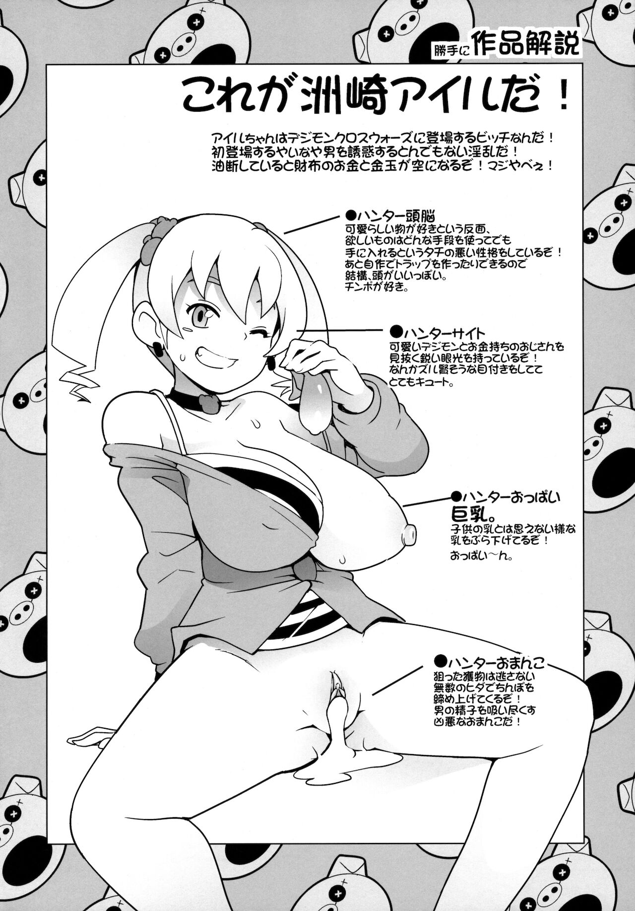 (C81) [フニフニラボ (たまごろー)] チビッコビッチハンターズ (デジモンクロスウォーズ) [無修正]