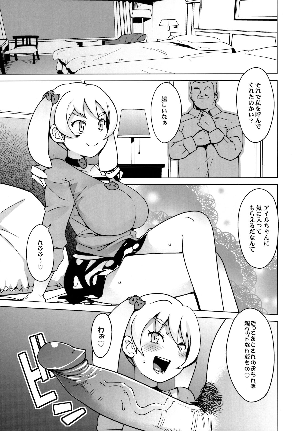 (C81) [フニフニラボ (たまごろー)] チビッコビッチハンターズ (デジモンクロスウォーズ) [無修正]