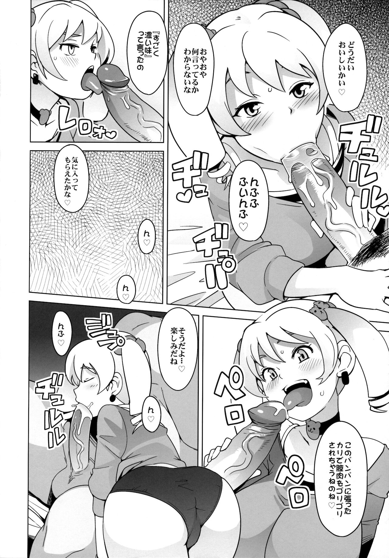 (C81) [フニフニラボ (たまごろー)] チビッコビッチハンターズ (デジモンクロスウォーズ) [無修正]