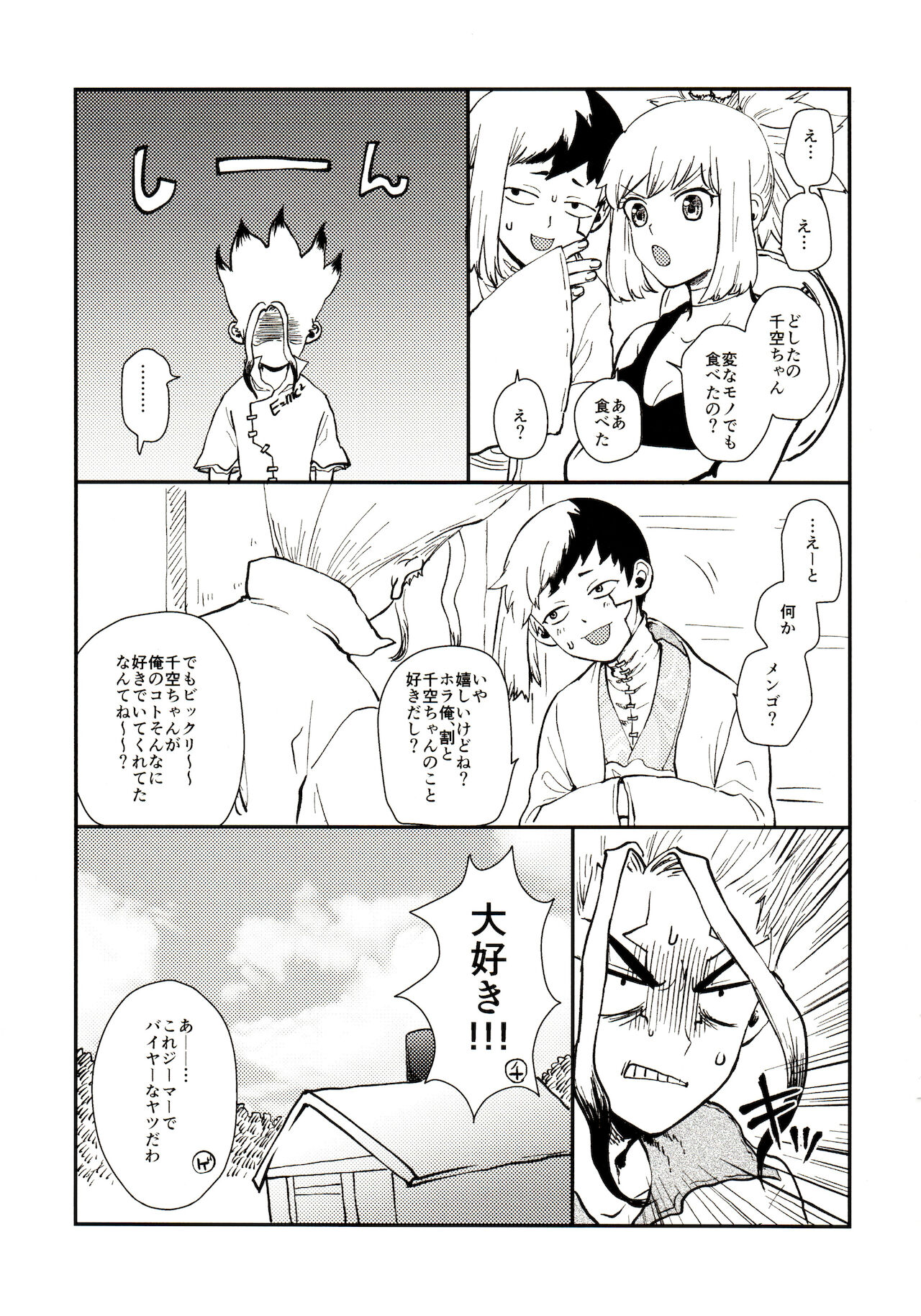 [39. (39郎)] ハッピーエンドに決まってる！ (Dr.STONE)