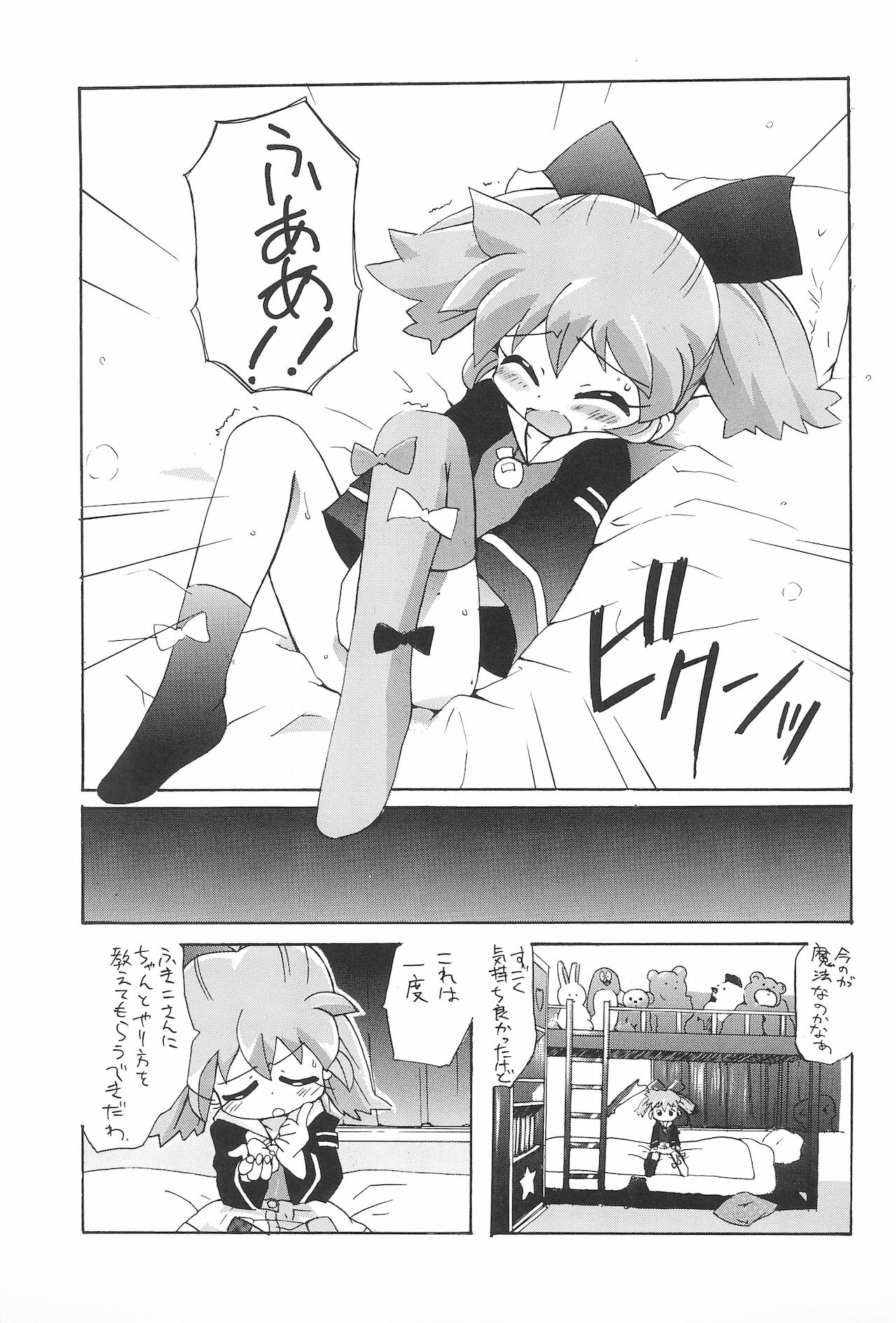 (C54) [スタジオ・ワラビー (よろず)] FAN FAN APRIL (ふしぎ魔法ファンファンファーマシー)