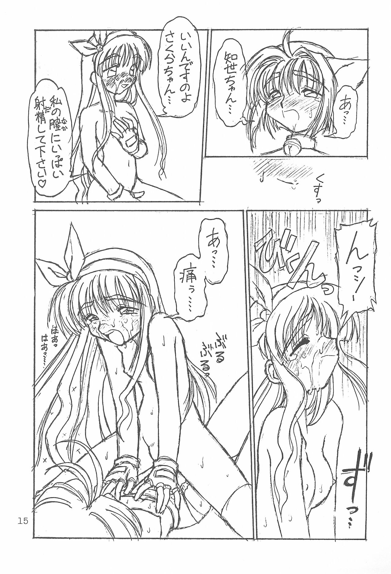 (C50) [ぢゃっからんたん (ねりわさび)] 分身烈風拳 (カードキャプターさくら)