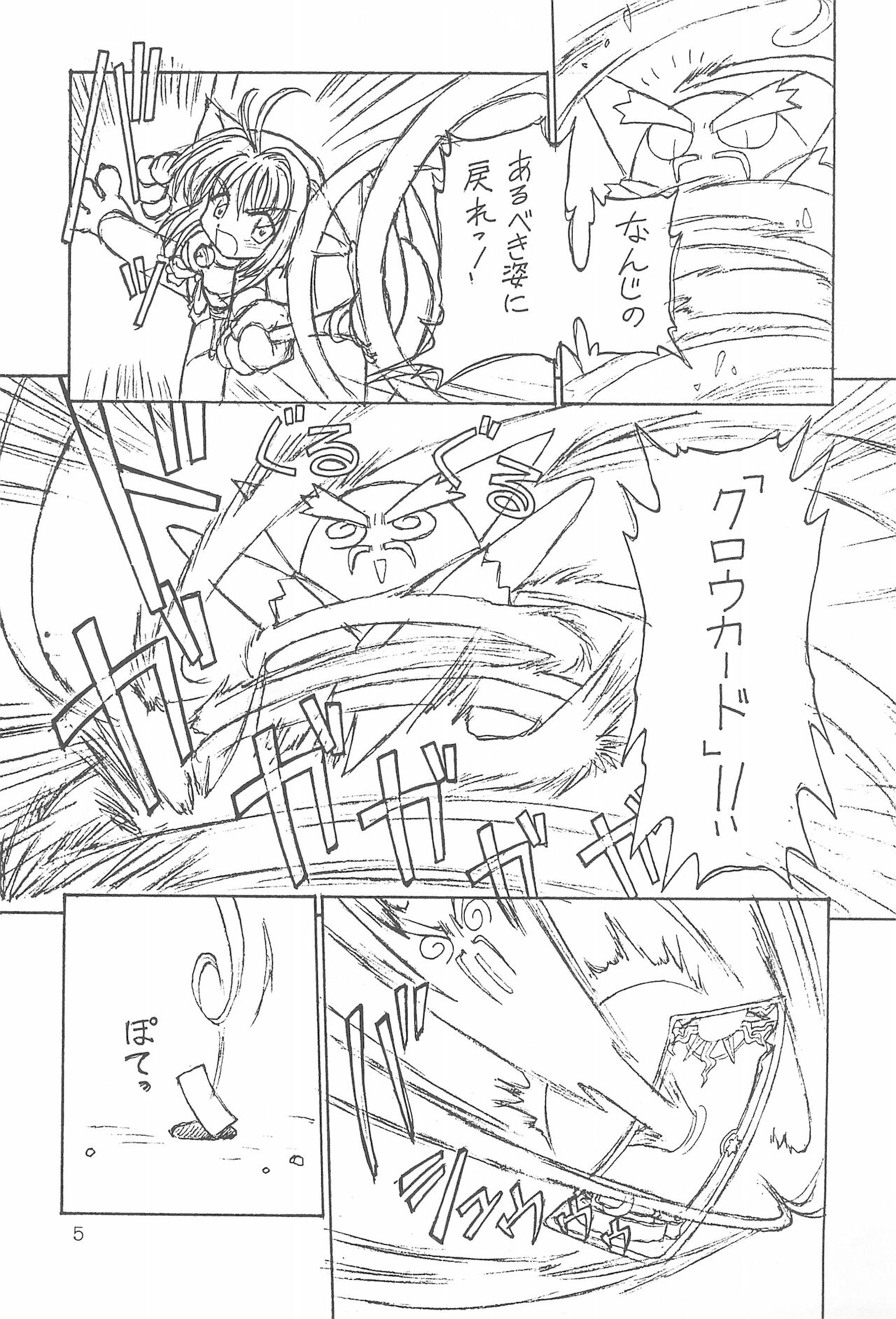 (C50) [ぢゃっからんたん (ねりわさび)] 分身烈風拳 (カードキャプターさくら)