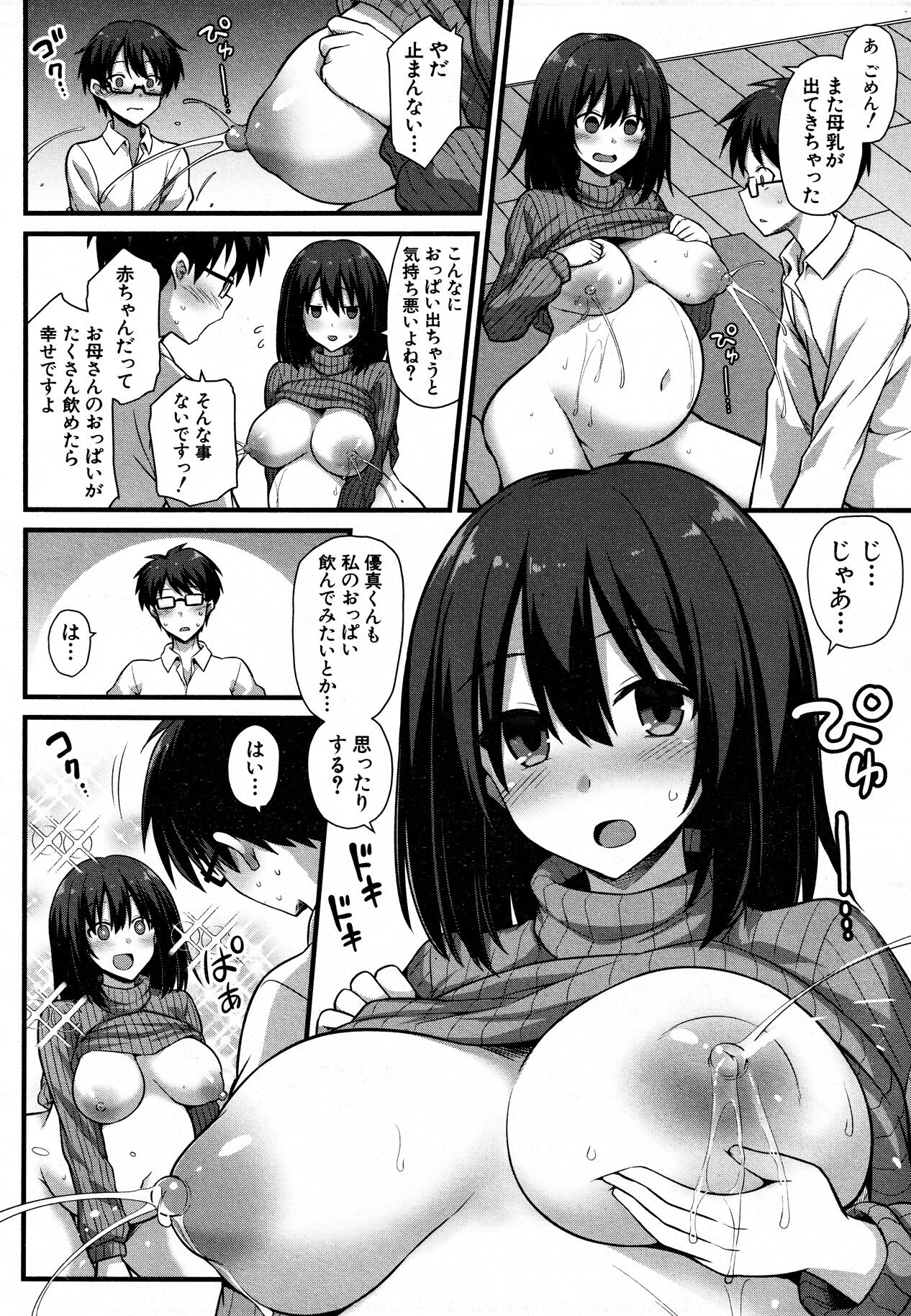 [悪転奏進 (黒糖ニッケ)] 歩美ちゃんを幸せにしたいっ‼ (COMIC 夢幻転生 2021年12月号)