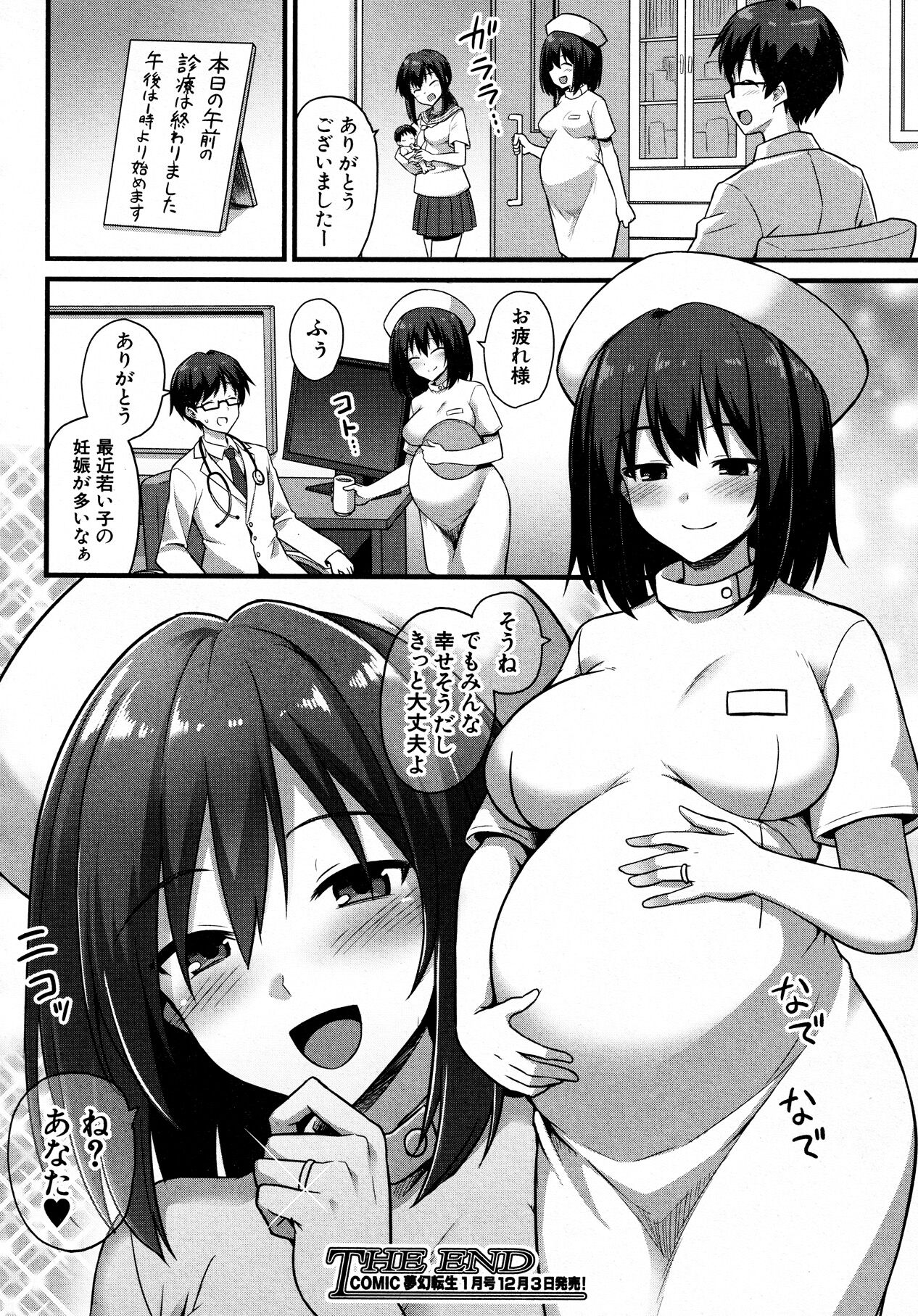 [悪転奏進 (黒糖ニッケ)] 歩美ちゃんを幸せにしたいっ‼ (COMIC 夢幻転生 2021年12月号)