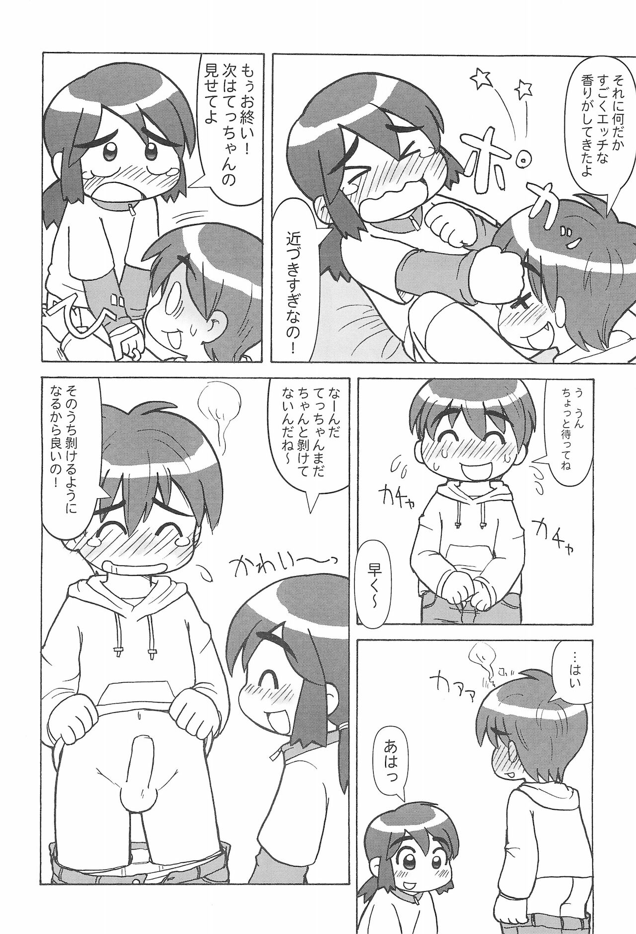 (C67) [細川屋 (細川藤エ門、すすき野なお)] CP ‐Child Play‐