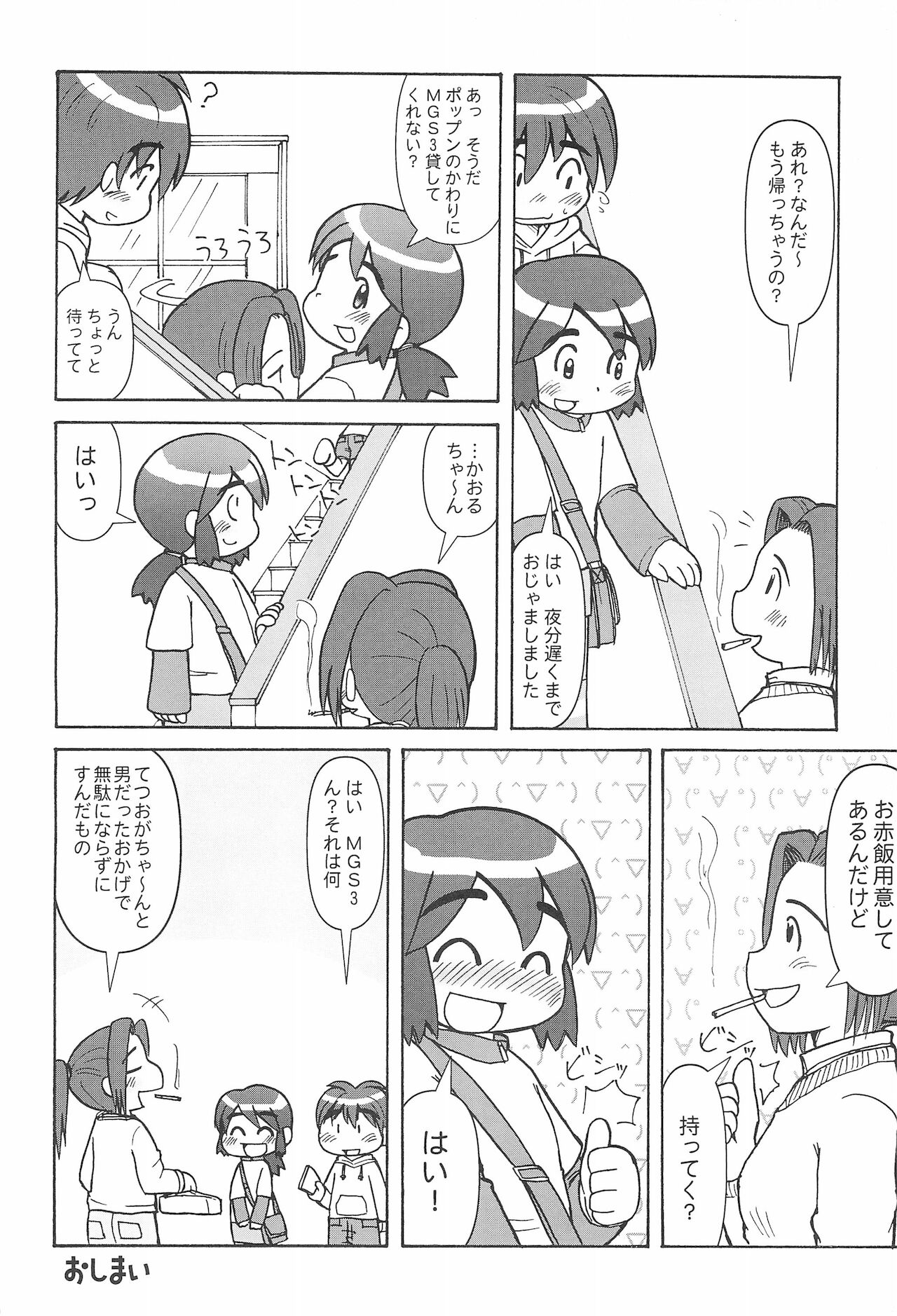 (C67) [細川屋 (細川藤エ門、すすき野なお)] CP ‐Child Play‐