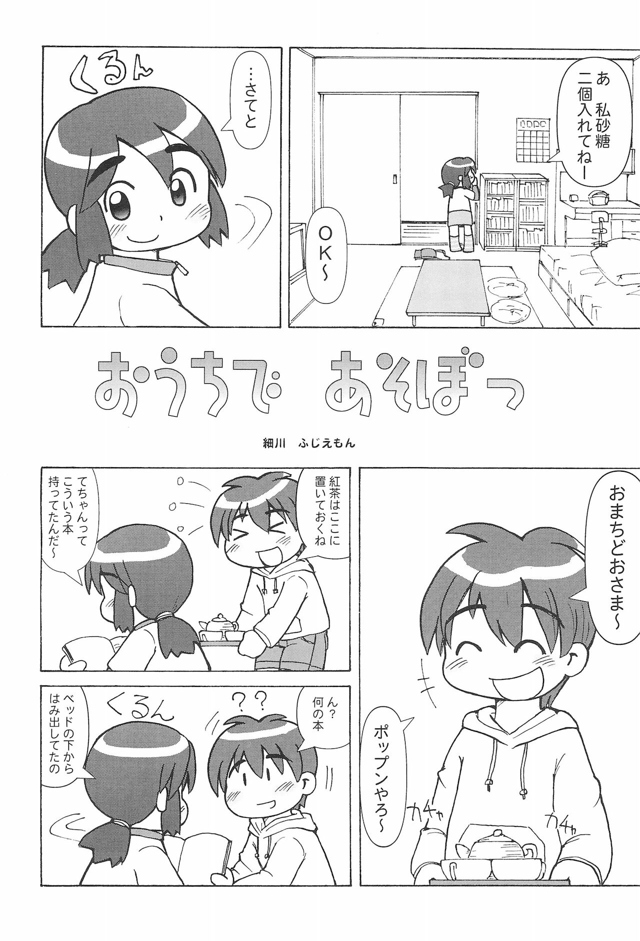 (C67) [細川屋 (細川藤エ門、すすき野なお)] CP ‐Child Play‐