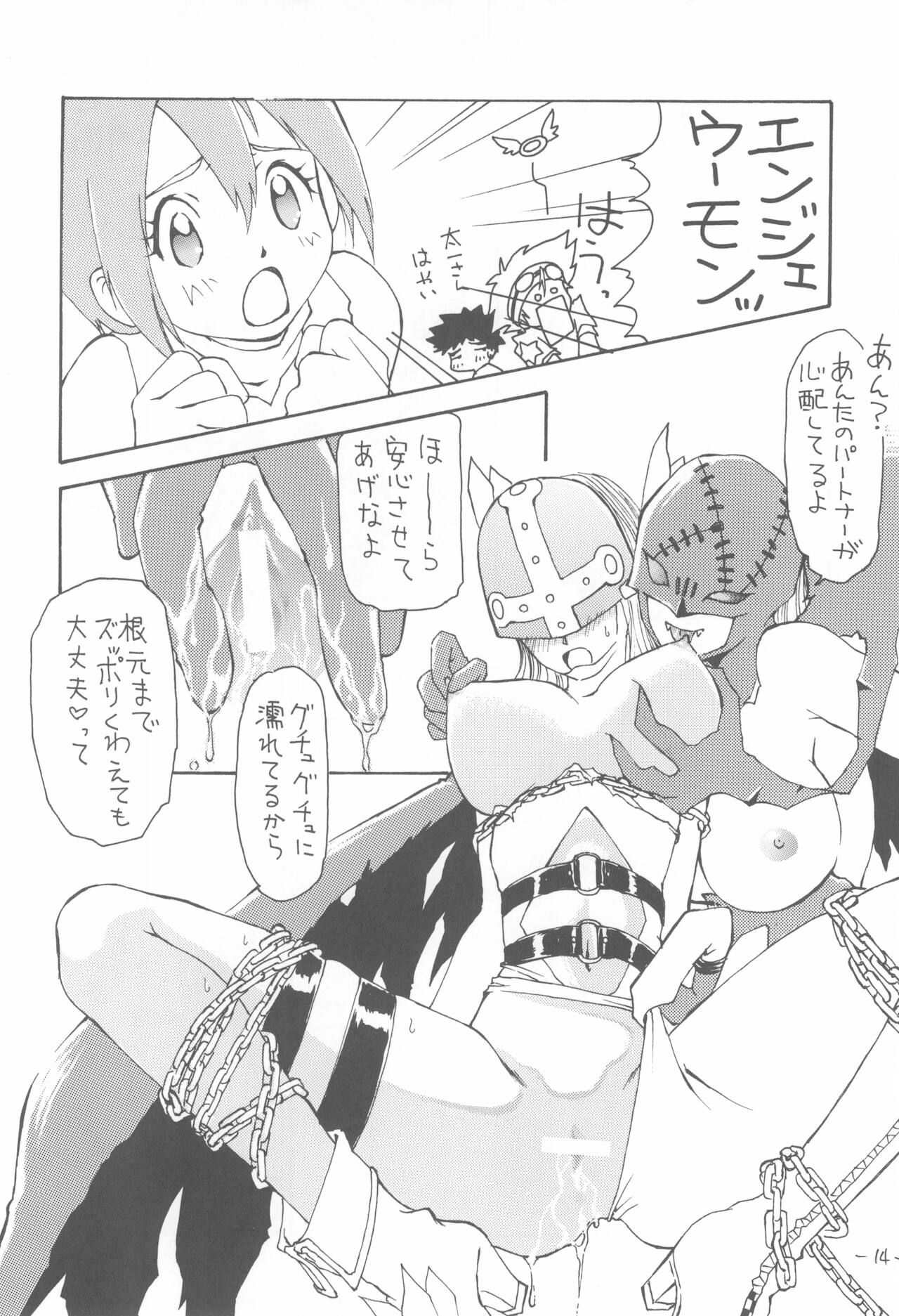 (C58) [ちゃんばら! (木村屋いづみ)] OUTSIDE 11 (デジモンアドベンチャー)