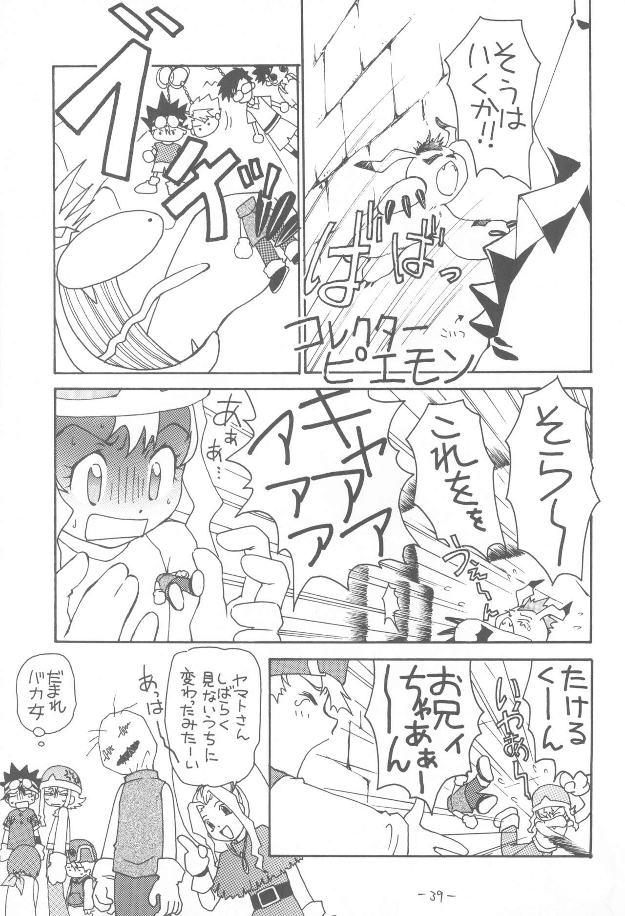 (C58) [ちゃんばら! (木村屋いづみ)] OUTSIDE 11 (デジモンアドベンチャー)
