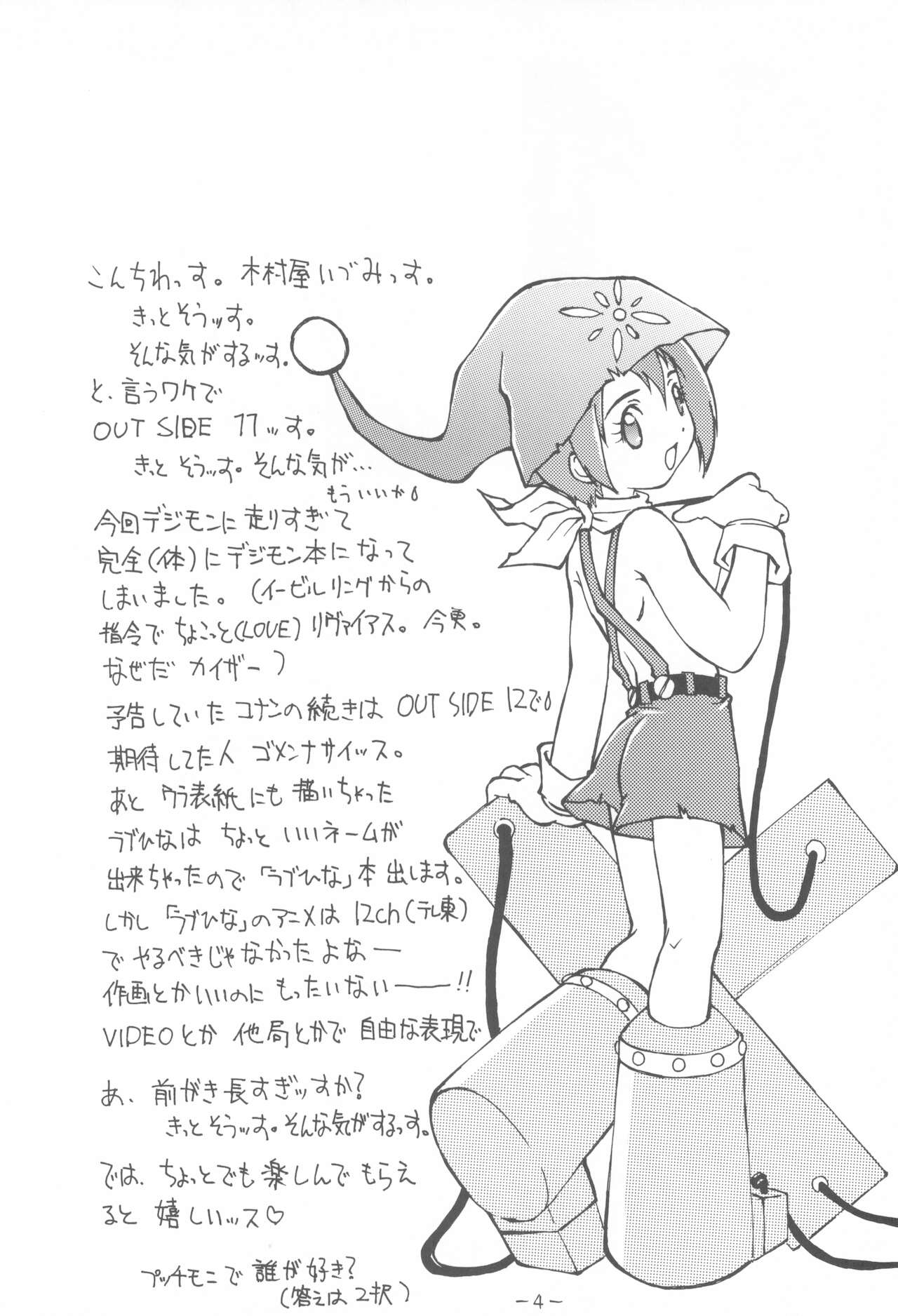 (C58) [ちゃんばら! (木村屋いづみ)] OUTSIDE 11 (デジモンアドベンチャー)
