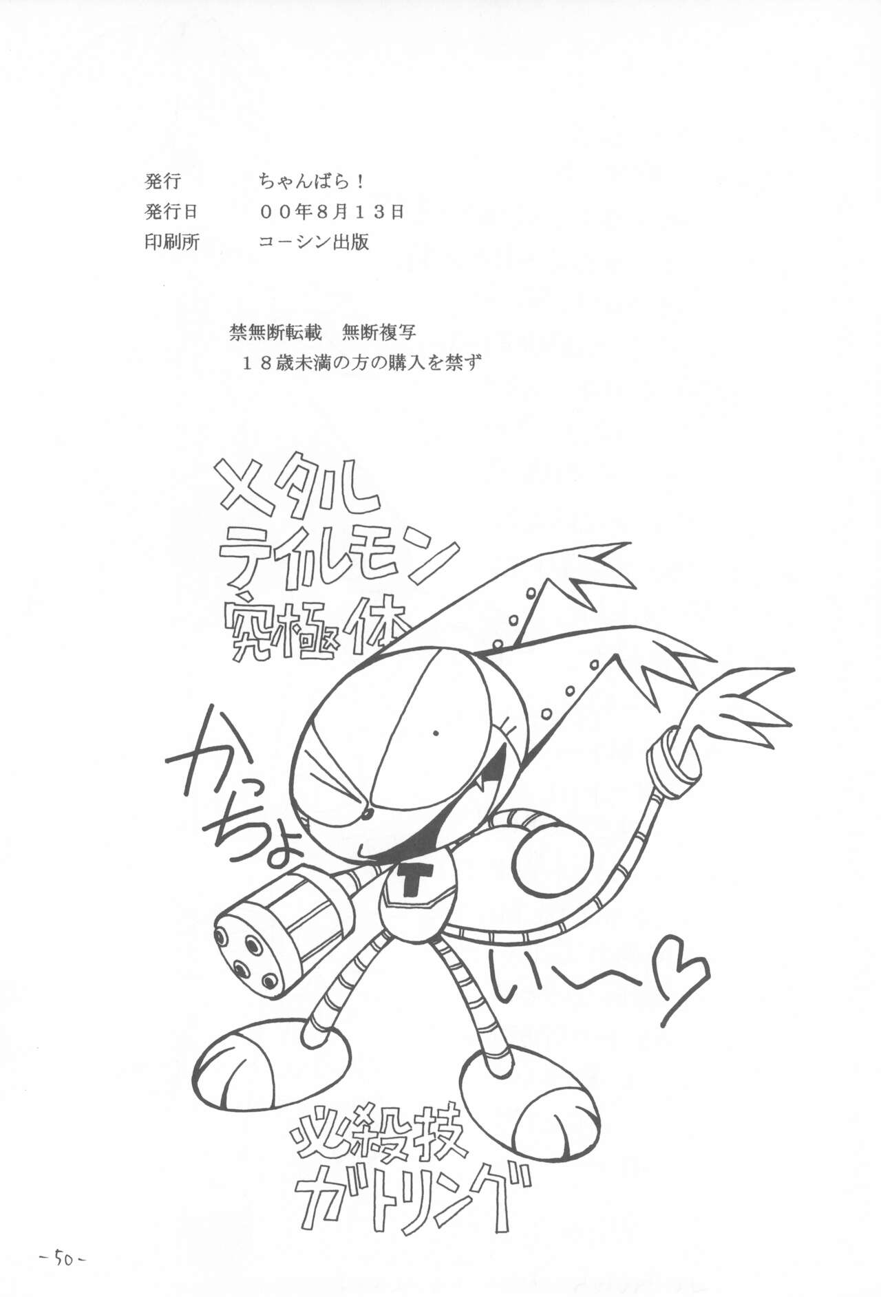 (C58) [ちゃんばら! (木村屋いづみ)] OUTSIDE 11 (デジモンアドベンチャー)