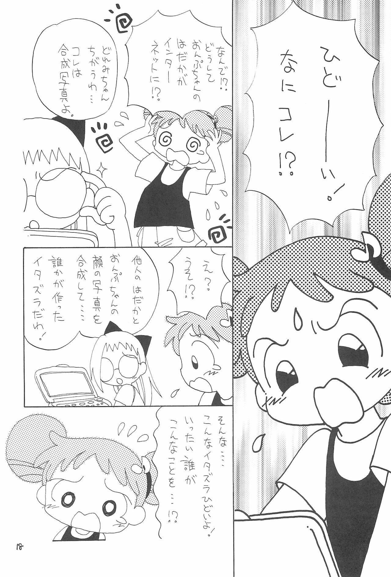 (C57) [ほげろー企画 (ほげろー)] おじゃまじょらヴらヴらヴ!!! (おジャ魔女どれみ)