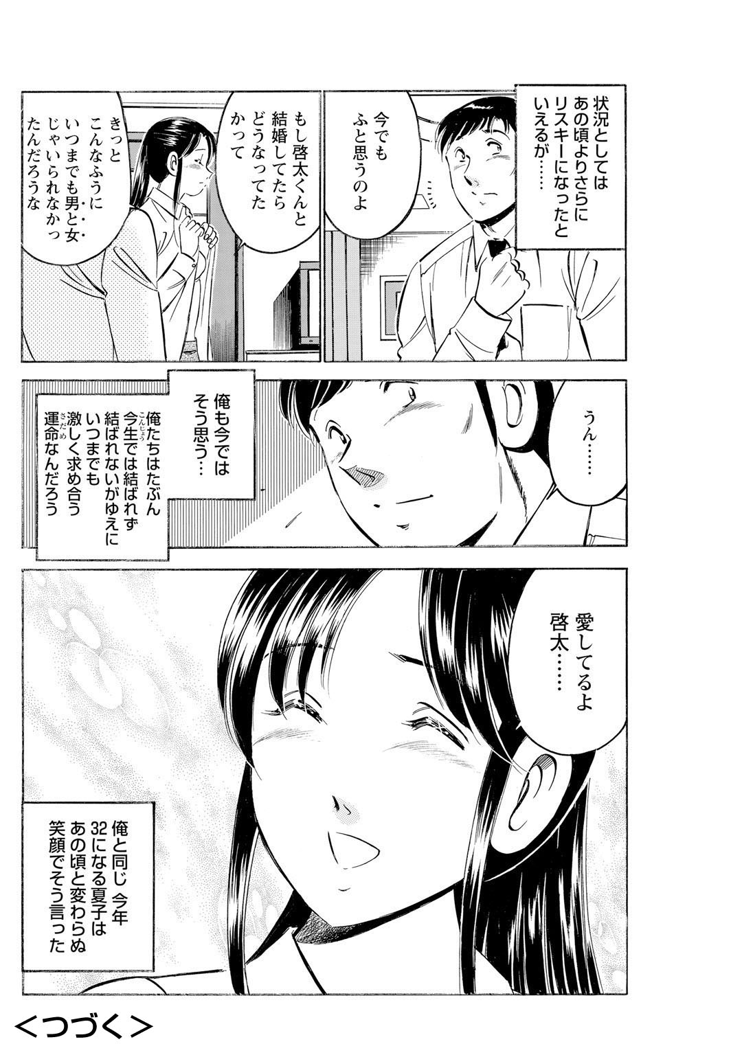 メンズ宣言 Vol.87 [DL版]