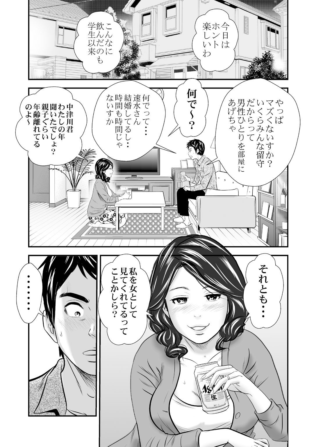 メンズ宣言 Vol.87 [DL版]
