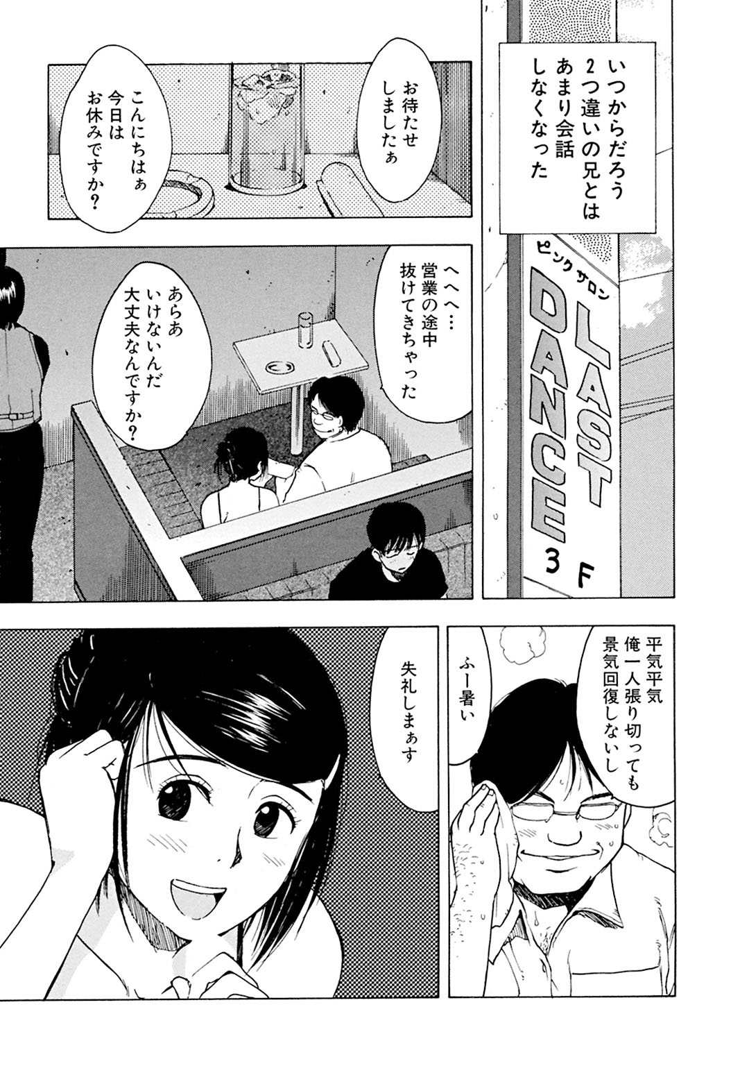 メンズ宣言 Vol.87 [DL版]