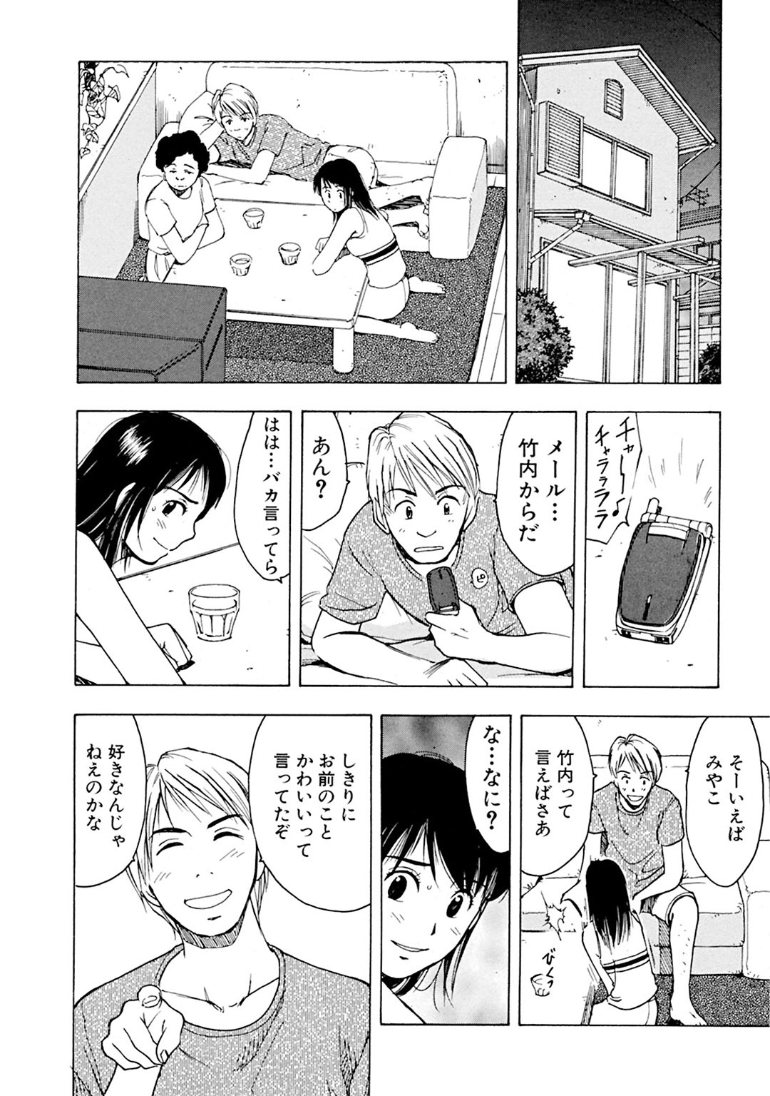 メンズ宣言 Vol.87 [DL版]