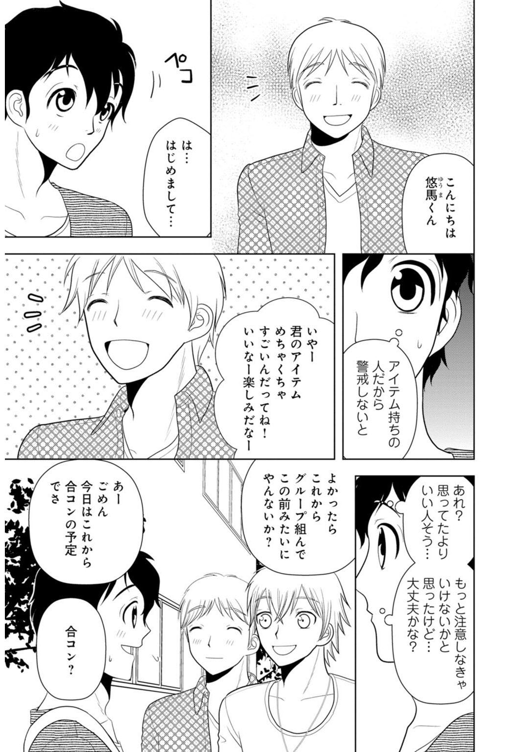 メンズ宣言 Vol.87 [DL版]