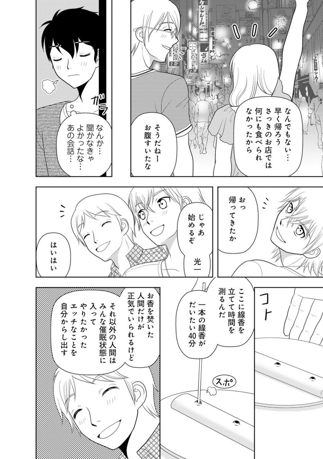 メンズ宣言 Vol.87 [DL版]