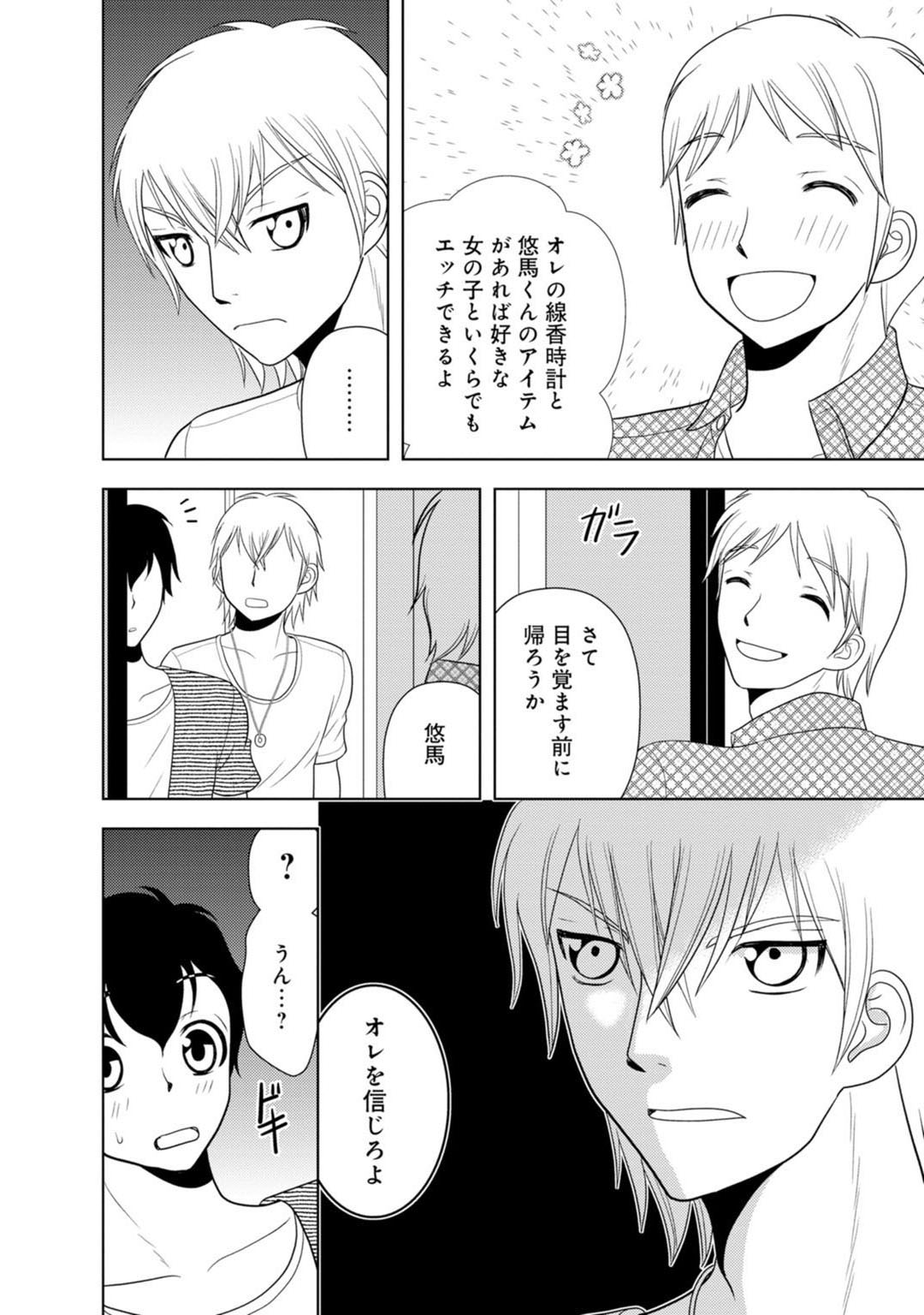 メンズ宣言 Vol.87 [DL版]