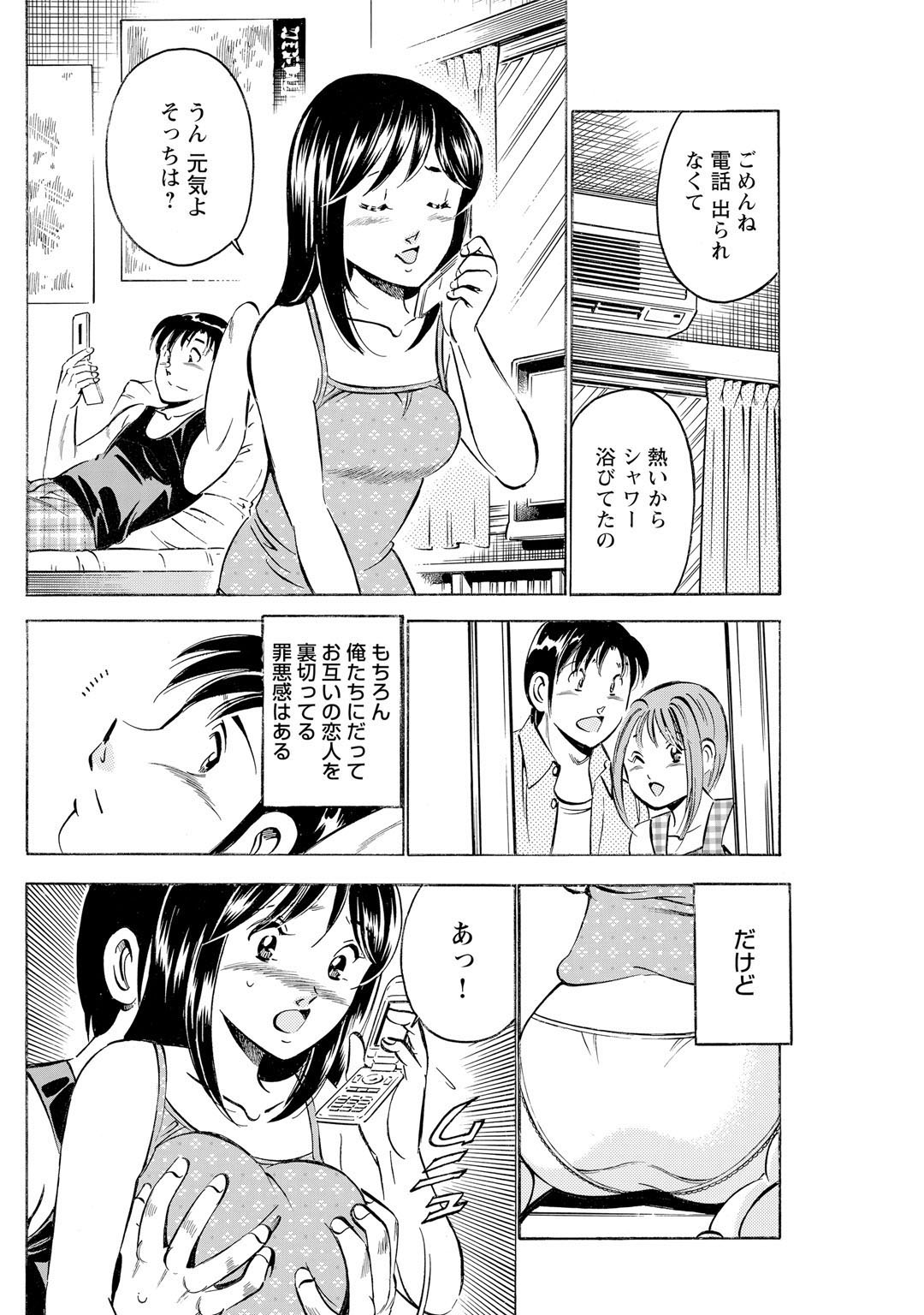 メンズ宣言 Vol.87 [DL版]