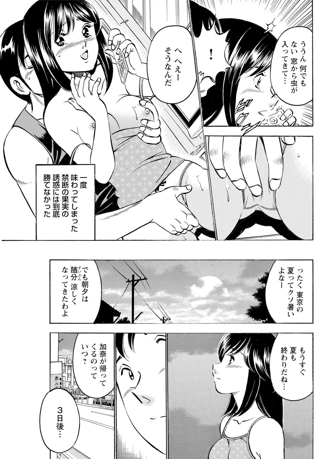 メンズ宣言 Vol.87 [DL版]