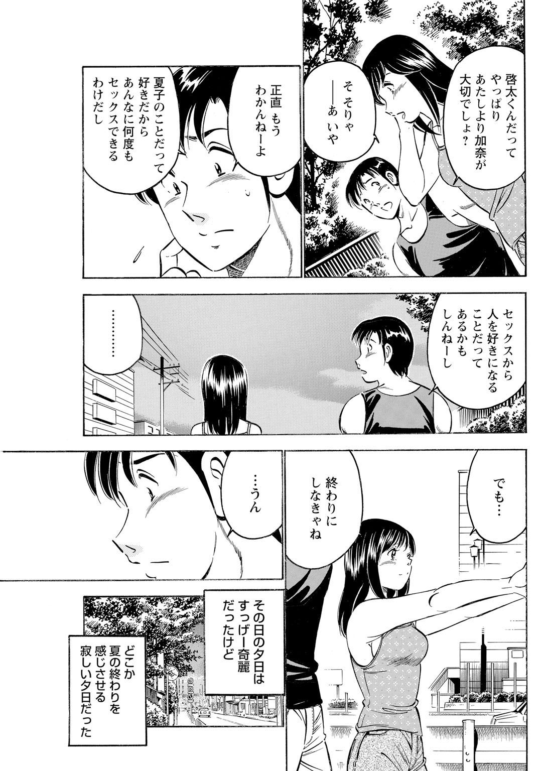 メンズ宣言 Vol.87 [DL版]