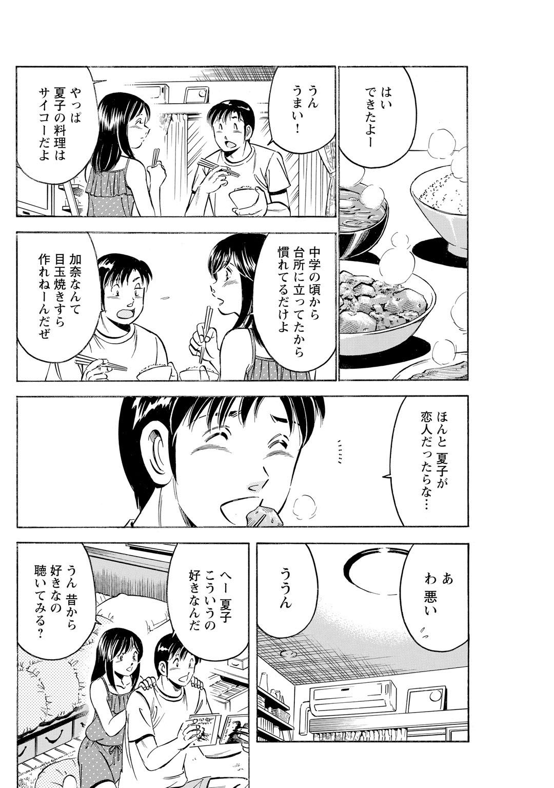 メンズ宣言 Vol.87 [DL版]