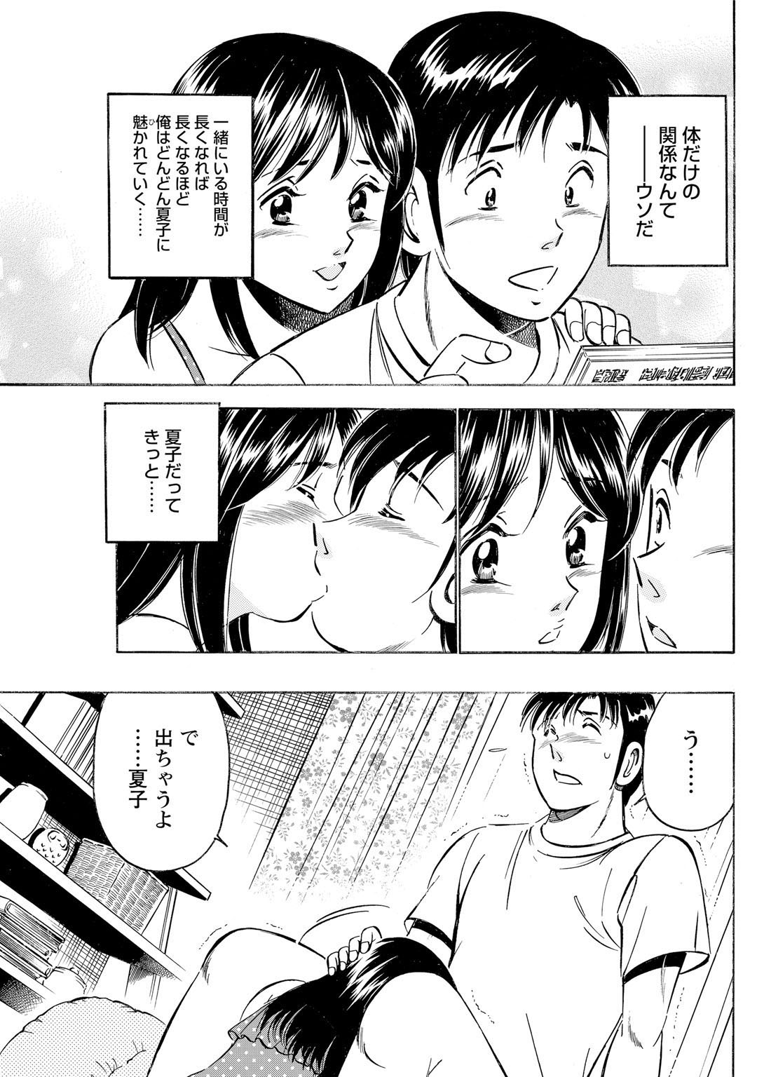 メンズ宣言 Vol.87 [DL版]