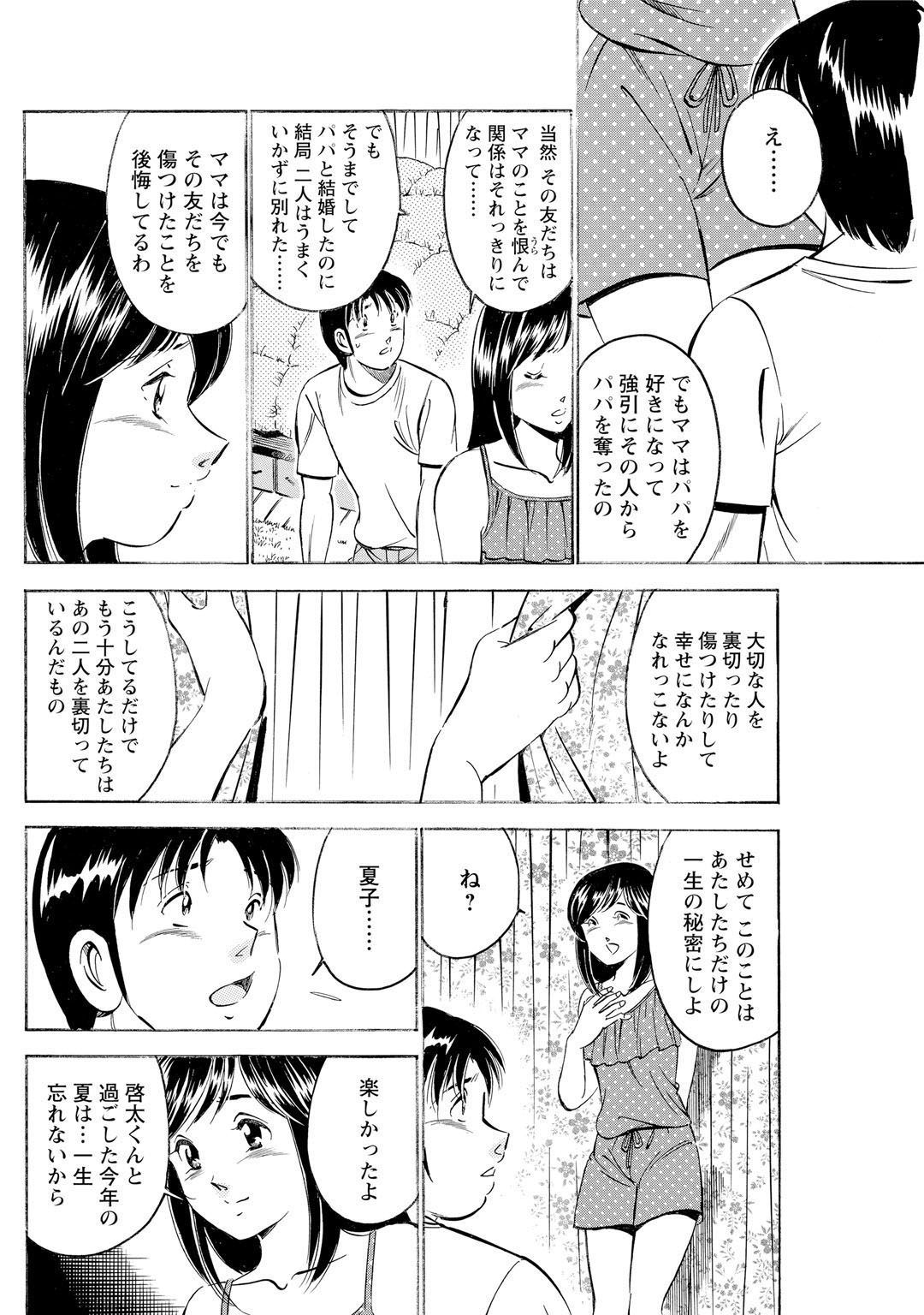 メンズ宣言 Vol.87 [DL版]