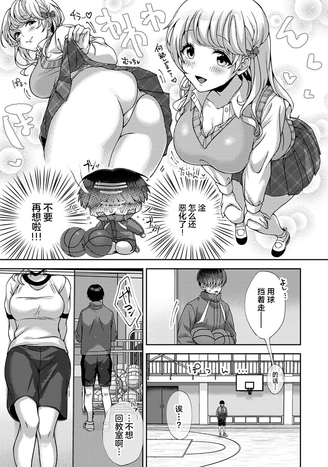 (りふる) 『俺だけに小悪魔な同級生～フったら押し倒されました!～ 』 第1話 [中国翻訳]