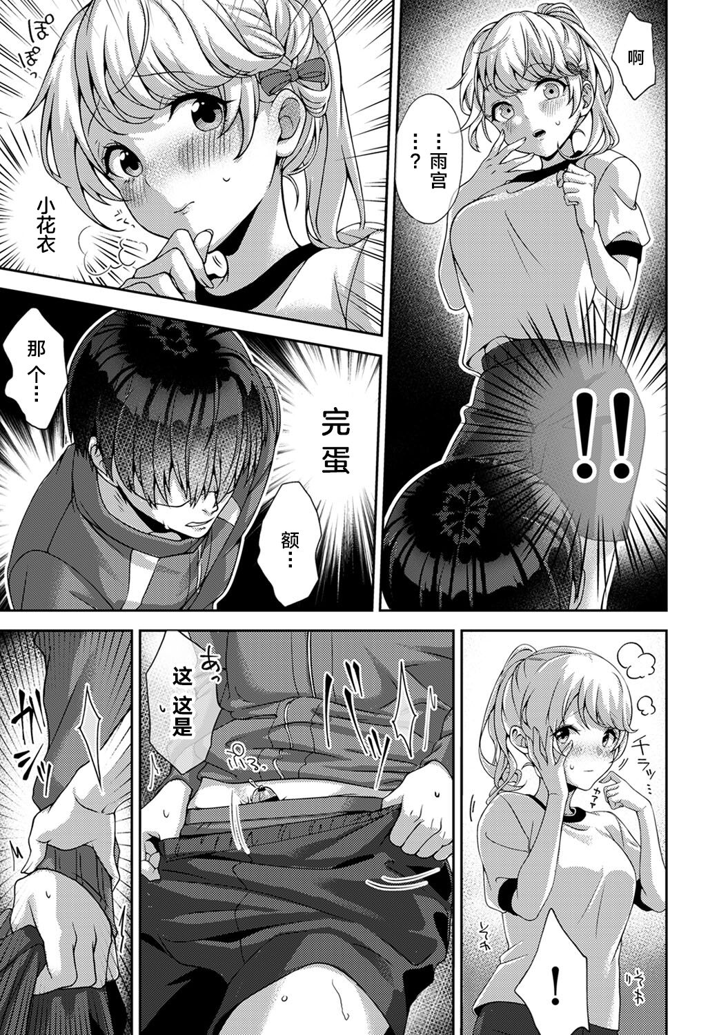 (りふる) 『俺だけに小悪魔な同級生～フったら押し倒されました!～ 』 第1話 [中国翻訳]
