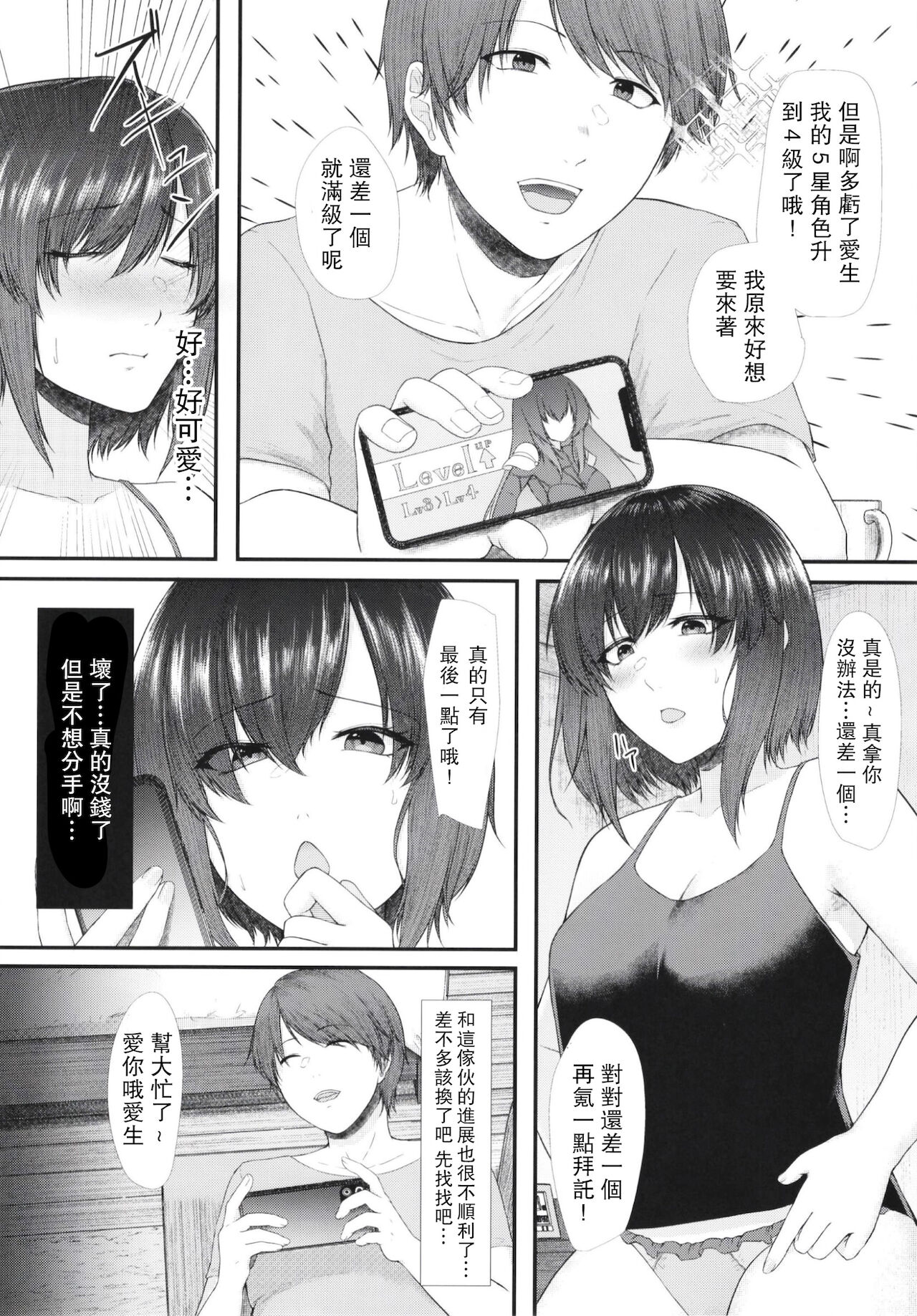 (コミティア132) [糖質過多ぱると (只野めざし)] 貢がれ貢ぎ失って [中国翻訳]